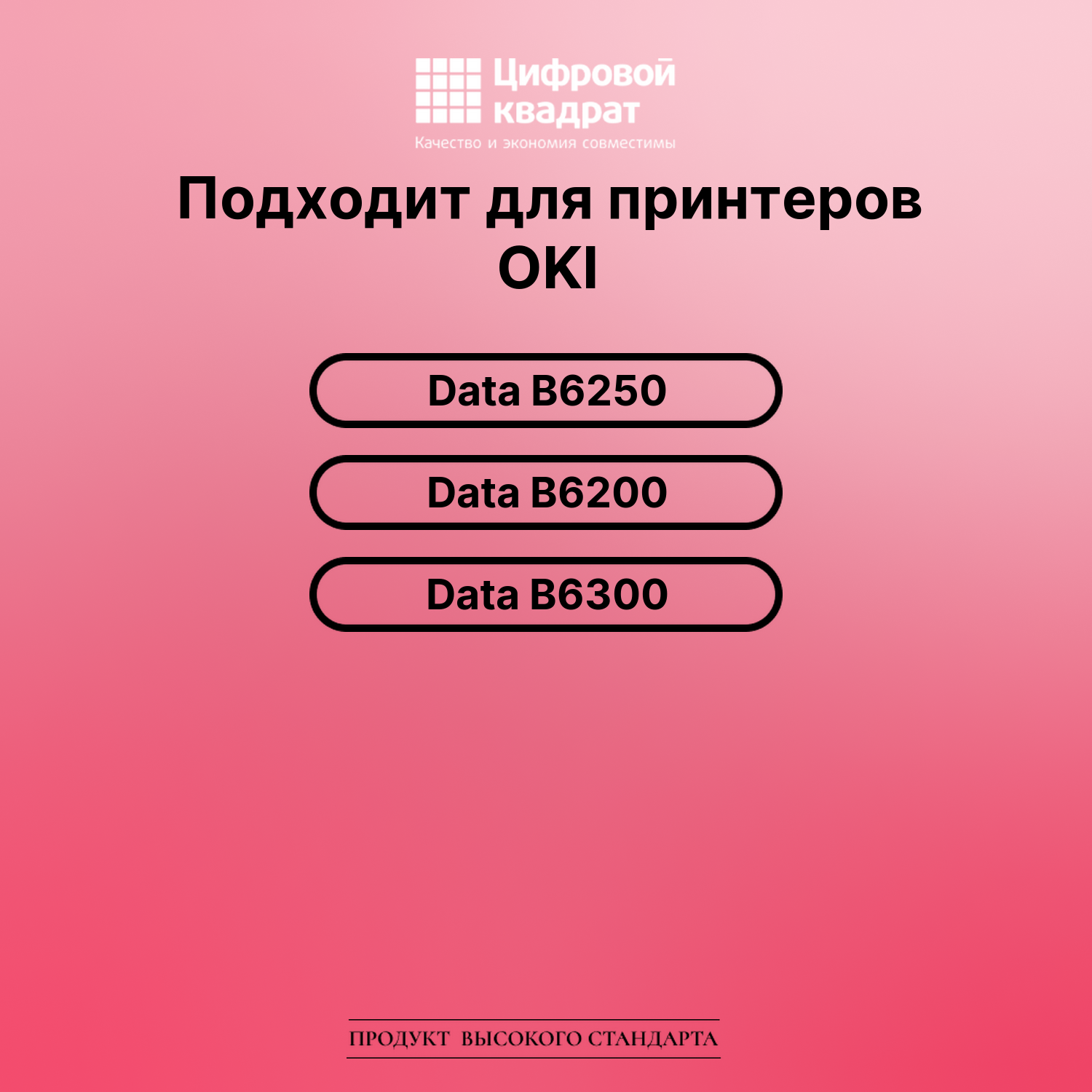 Картридж для OKI Data B6250 (9004078), Data B6300 2