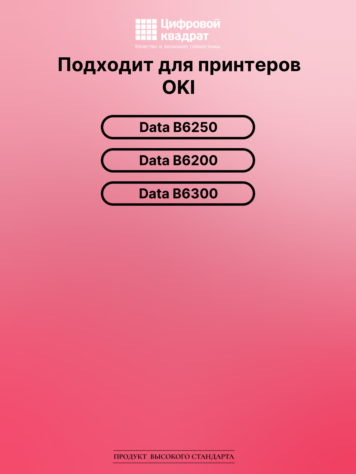 Картридж для OKI Data B6250 (9004078), Data B6300 2