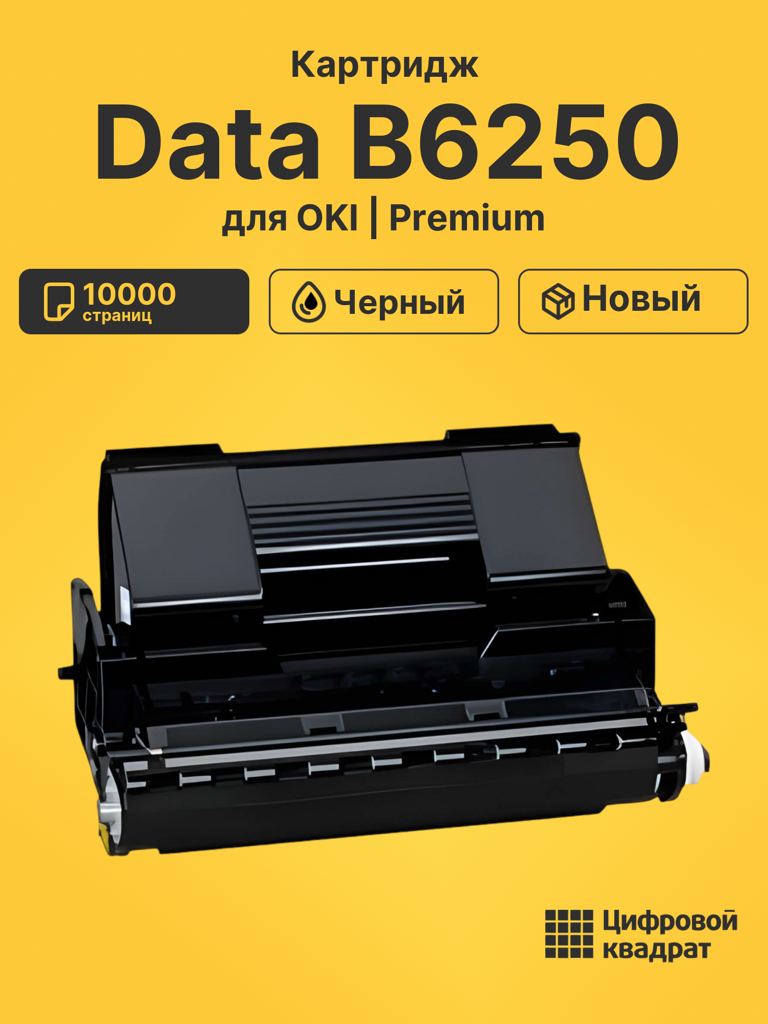 Картридж для OKI Data B6250 (9004078), Data B6300