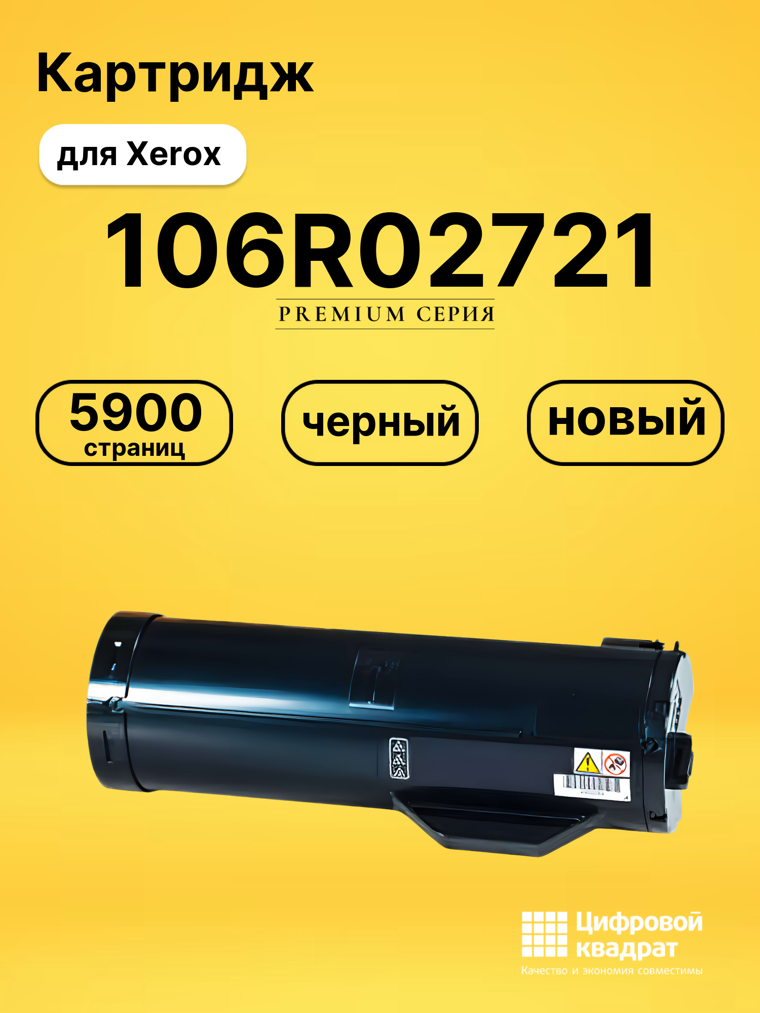 Картридж 106R02721 для Xerox Phaser 3610 черный