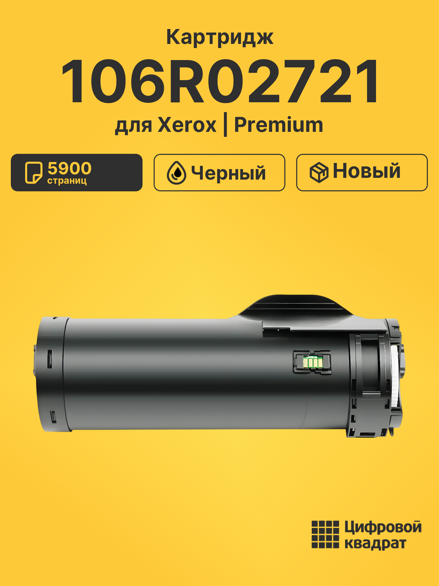Картридж 106R02721 для Xerox Phaser 3610 черный