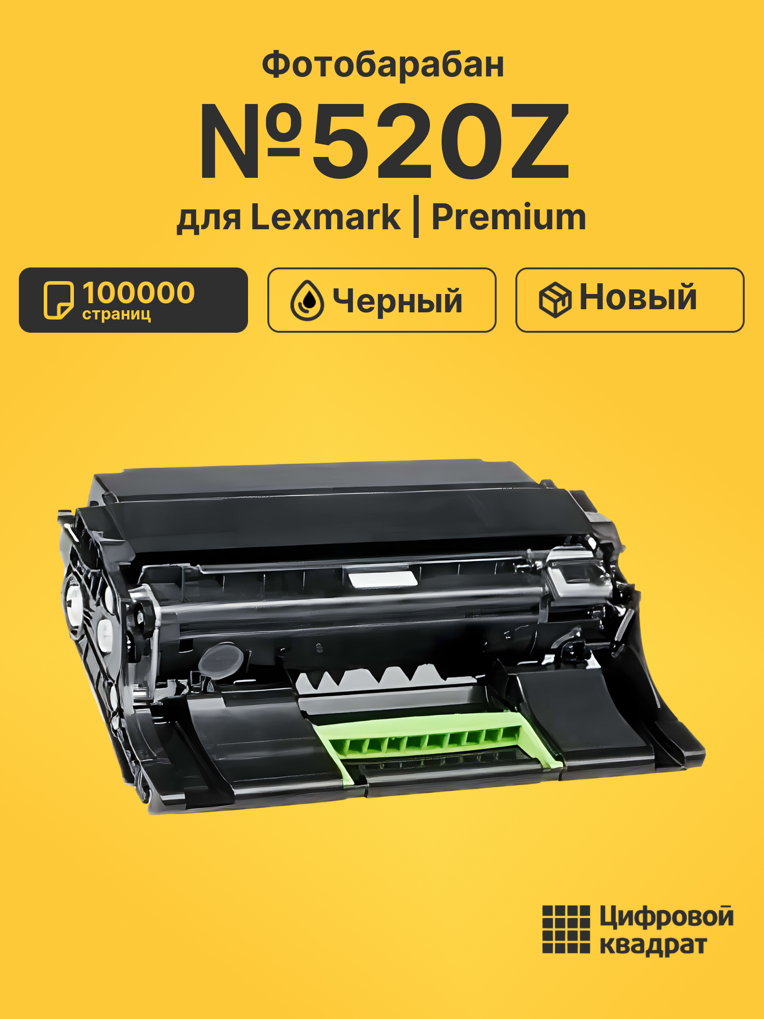 Фотобарабан №520Z для Lexmark MS710, MS711, MX710 черный