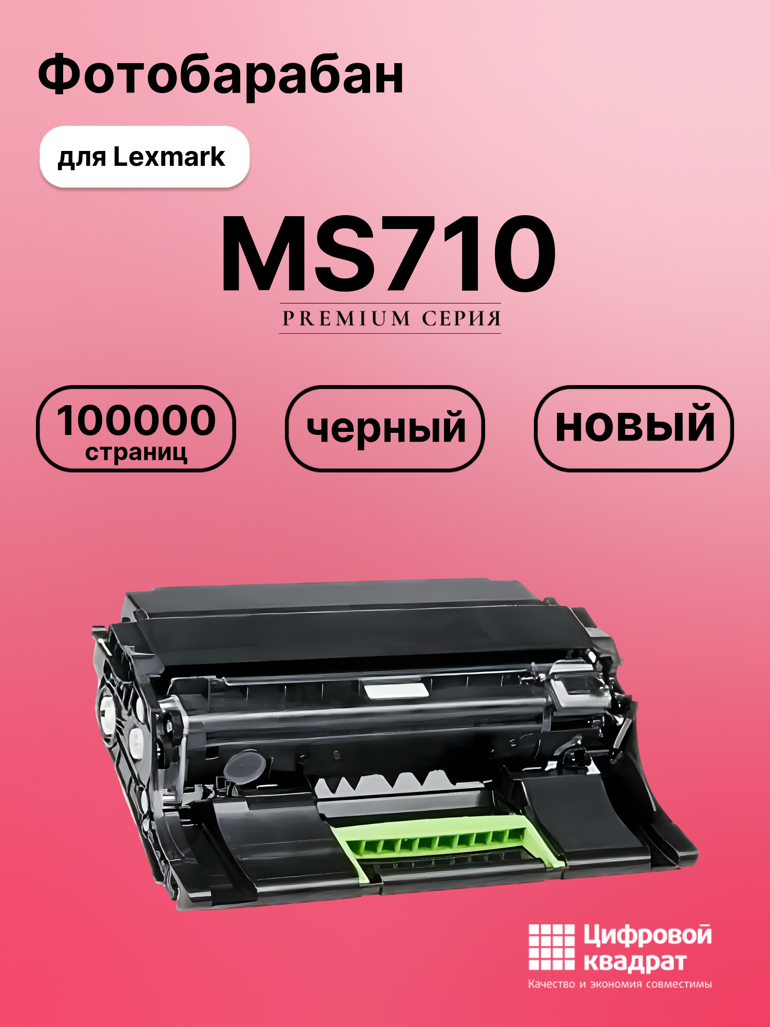 Картридж для Lexmark MS710 (№520Z), MS711, MS810