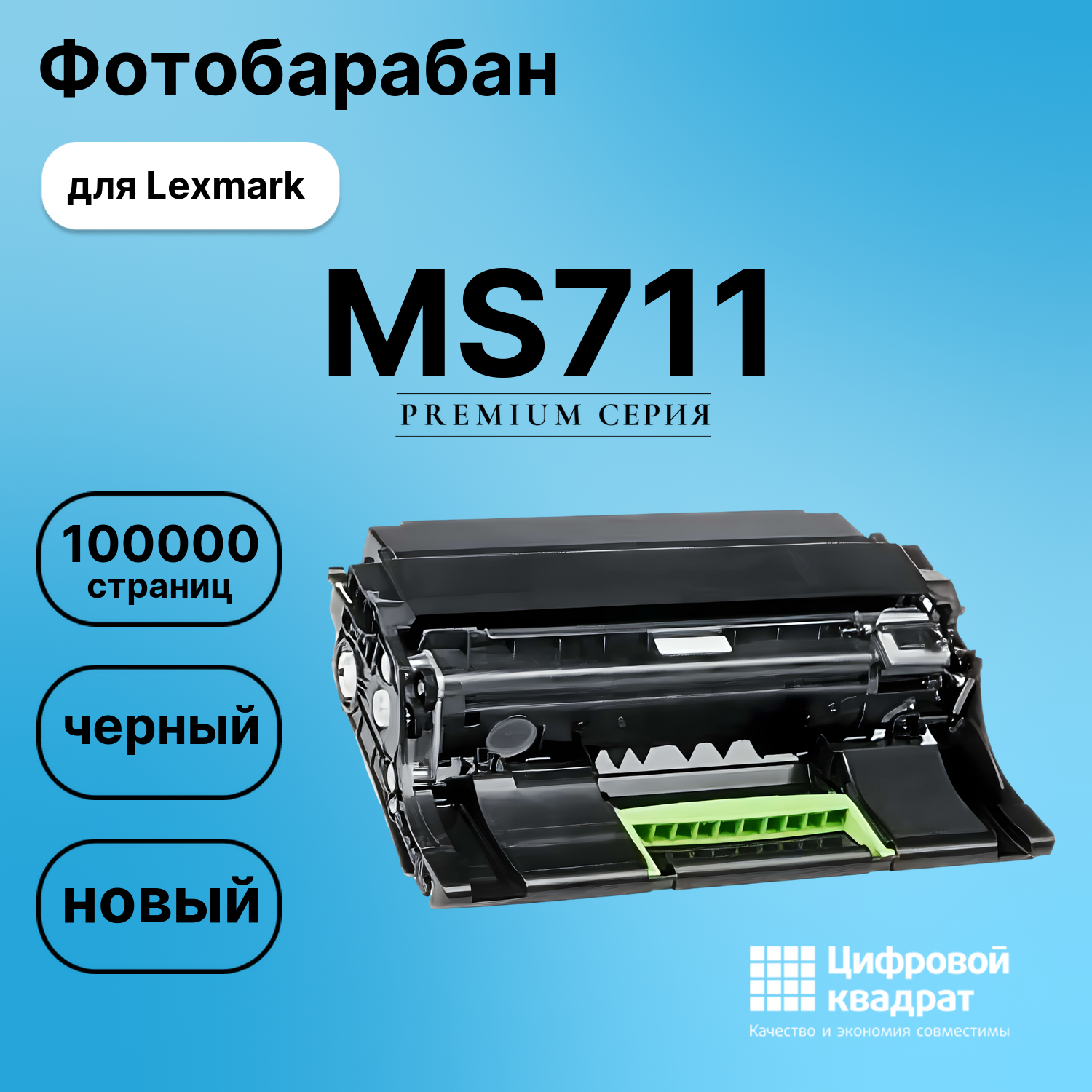 Картридж для Lexmark MS711 (№520Z), MS810, MS811