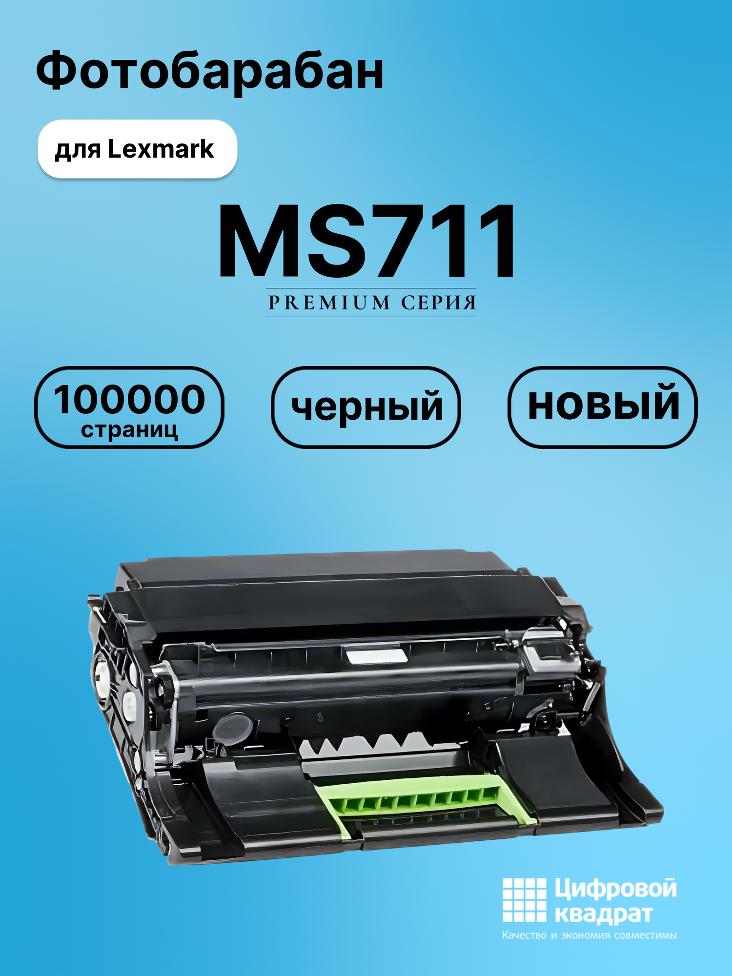 Картридж для Lexmark MS711 (№520Z), MS710, MS810