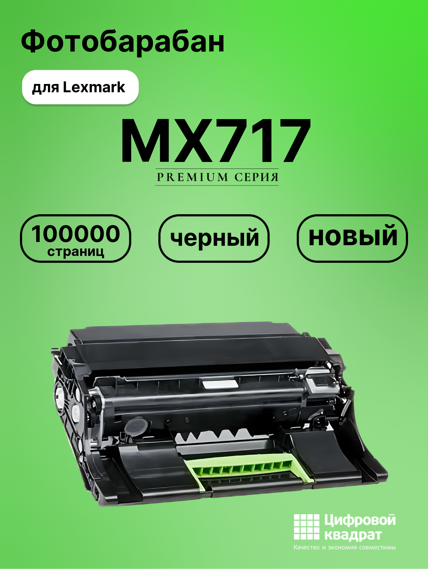 Картридж для Lexmark MX717 (№520Z), MS710, MS711