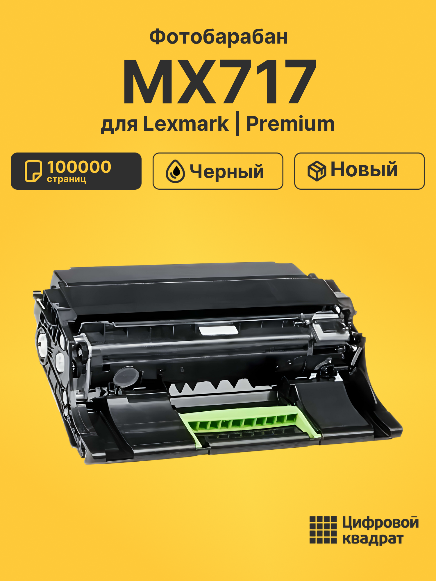 Картридж для Lexmark MX717 (№520Z), MS710, MS711