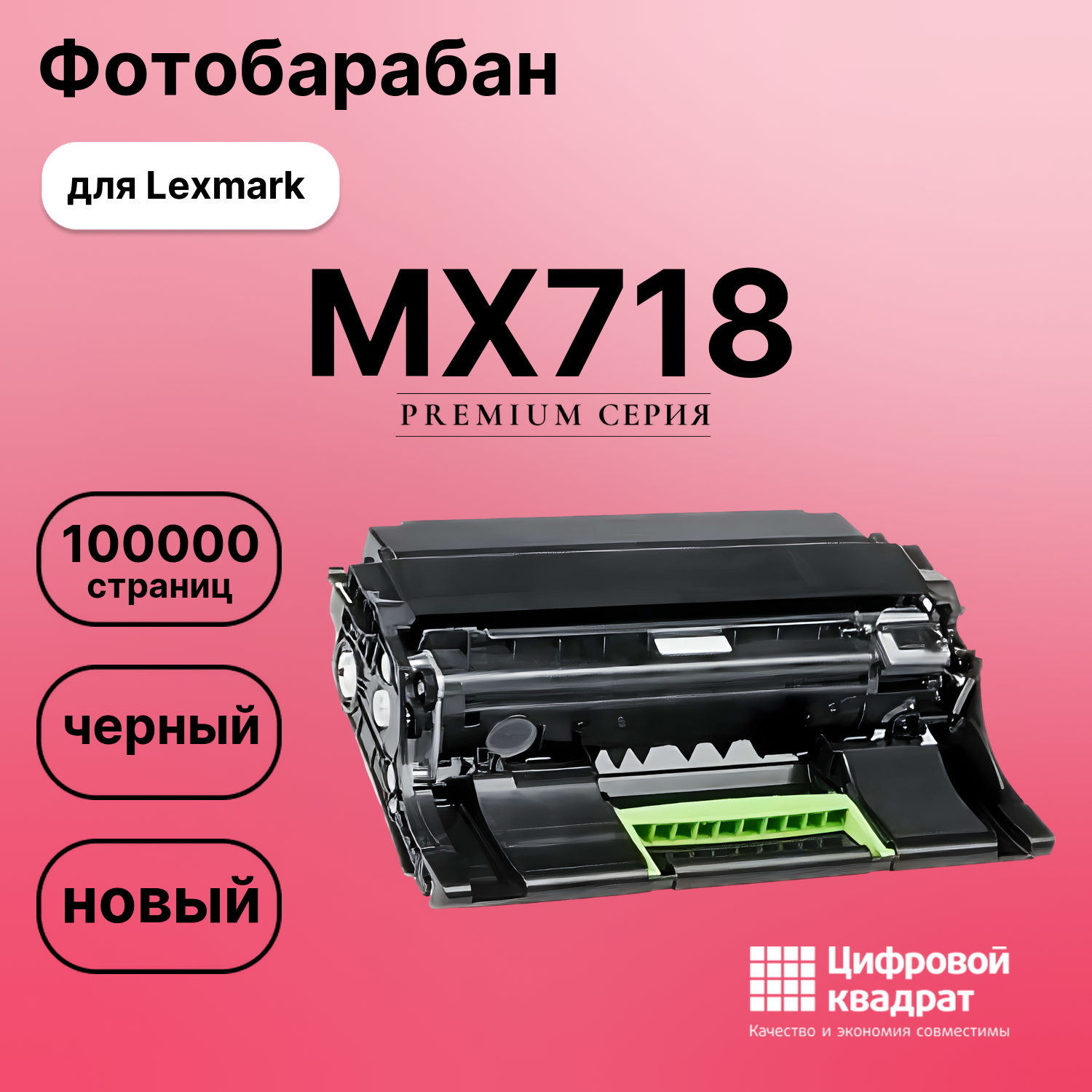 Картридж для Lexmark MX718 (№520Z), MS810, MS811