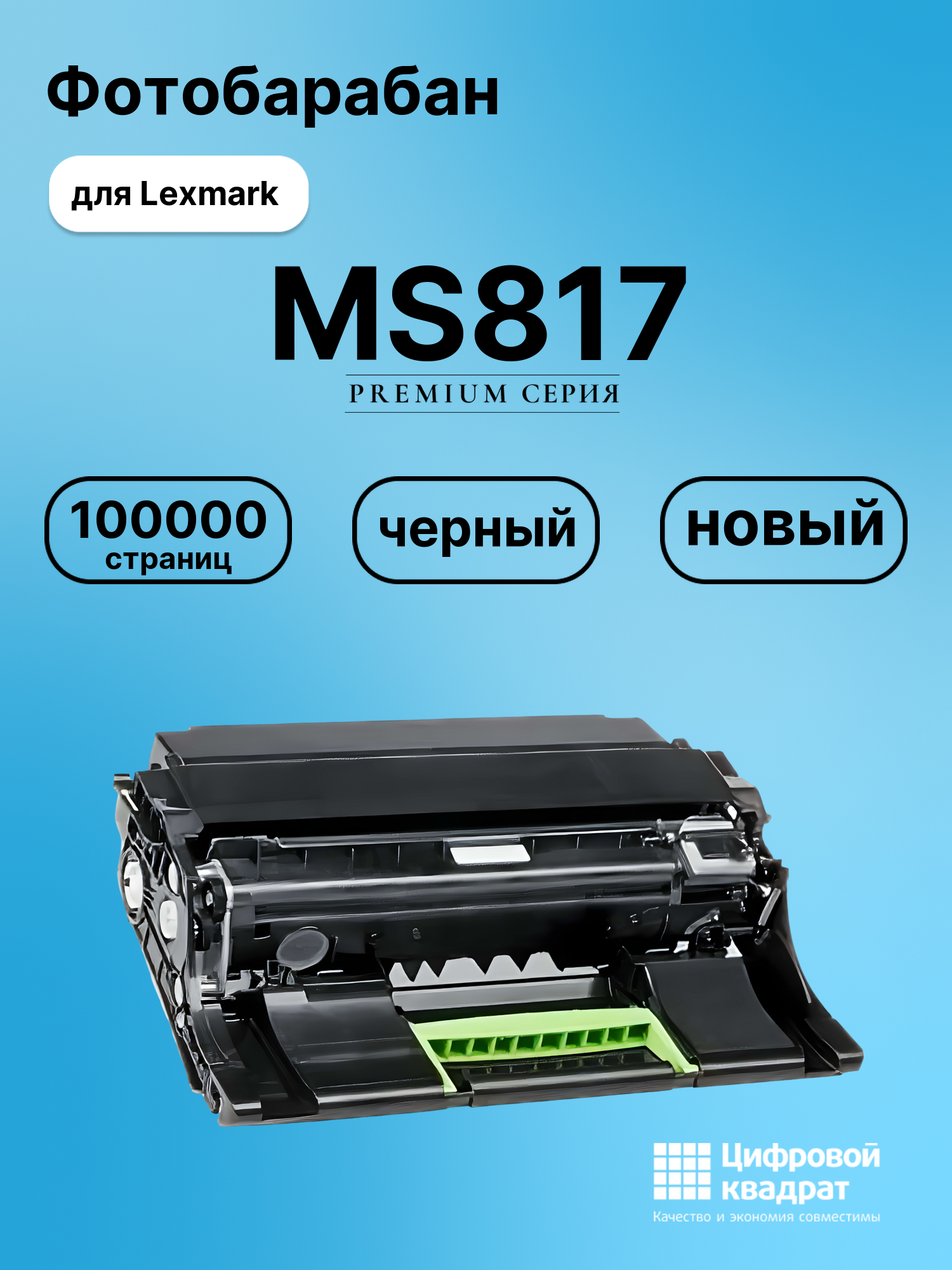 Картридж для Lexmark MS817 (№520Z), MS710, MS711
