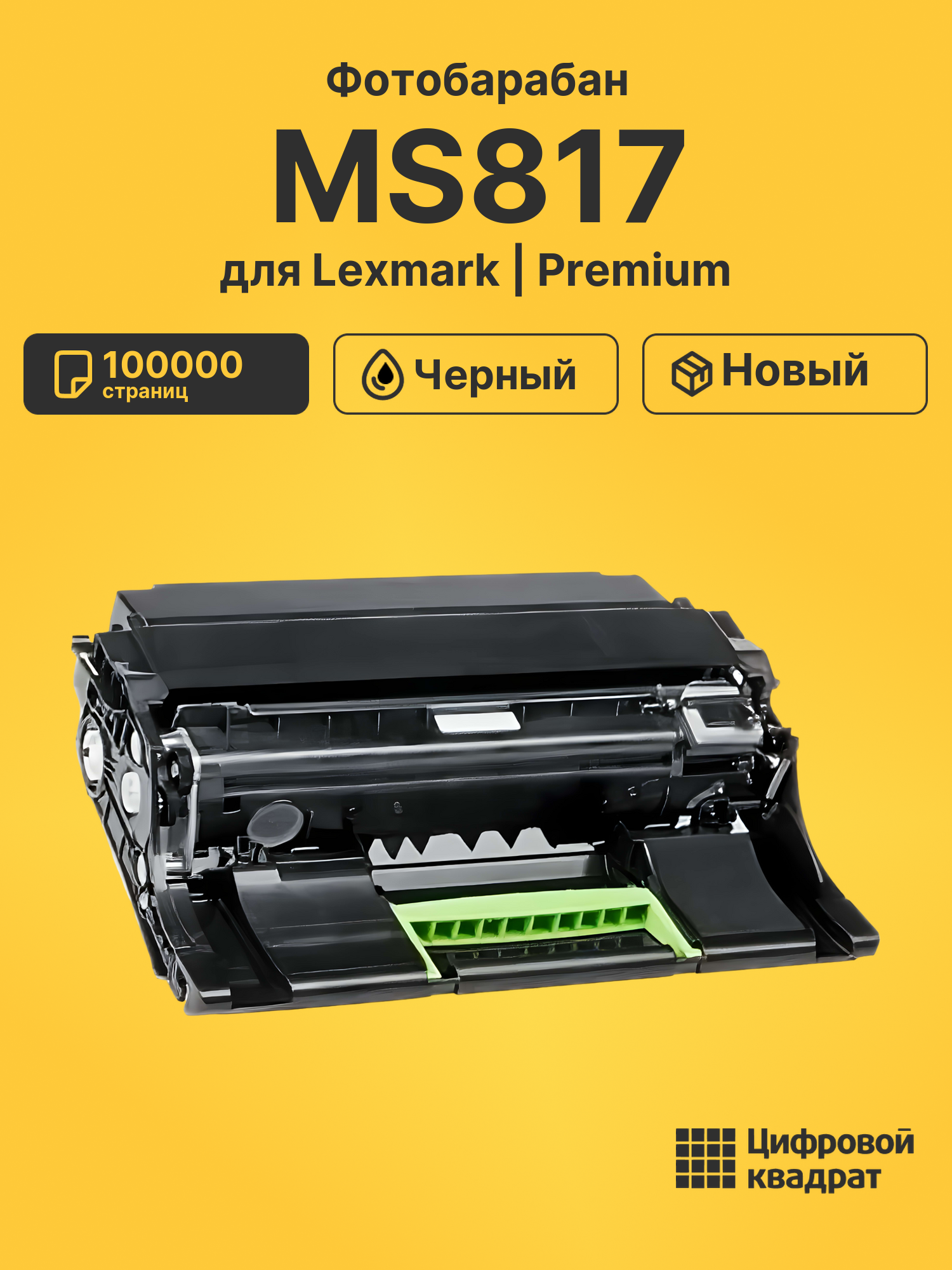 Картридж для Lexmark MS817 (№520Z), MS710, MS711