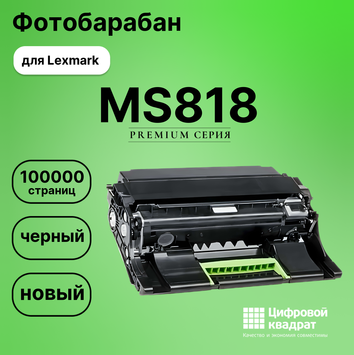 Фотобарабан для Lexmark MS818 совместимый