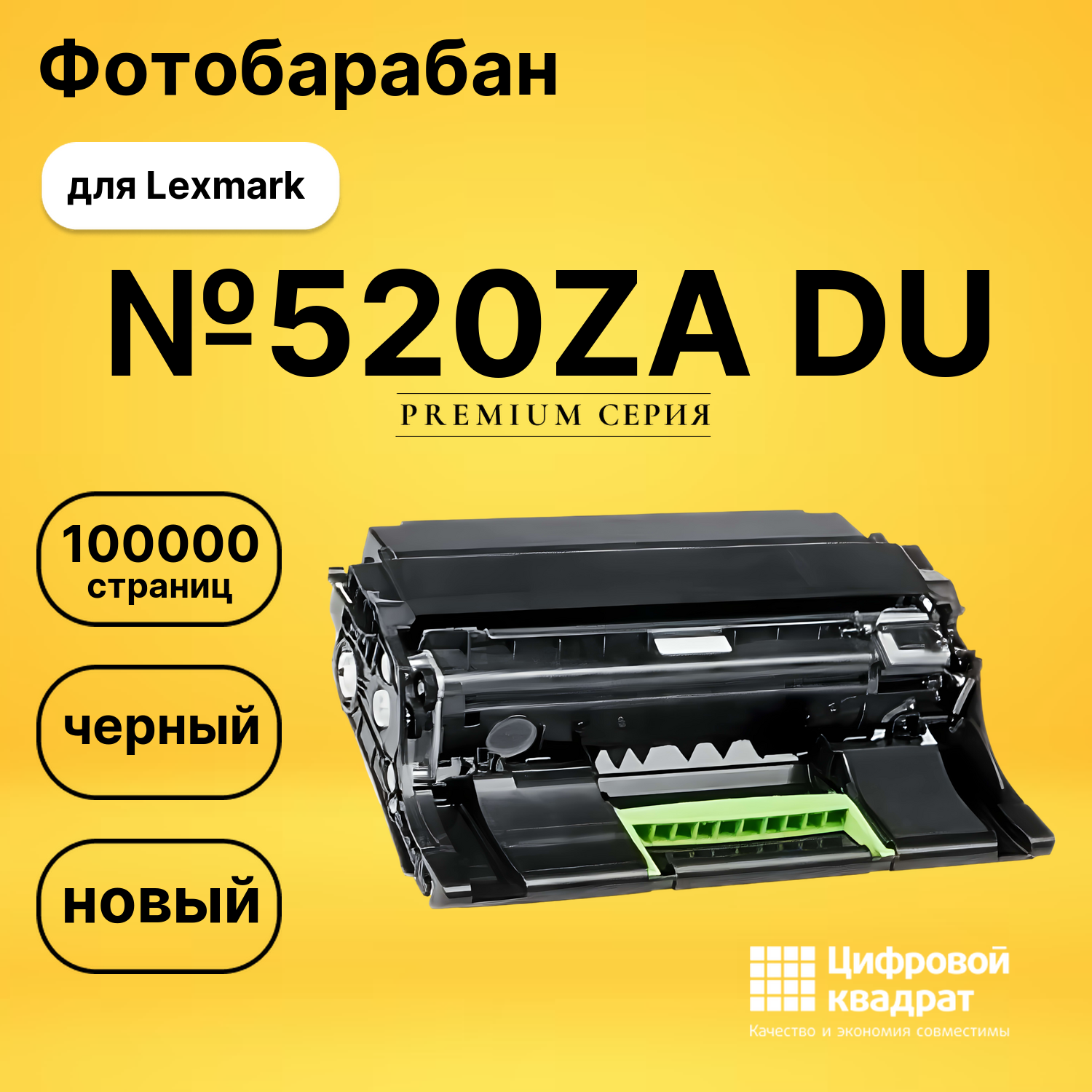 Фотобарабан №520ZA Lexmark 52D0ZA0 совместимый