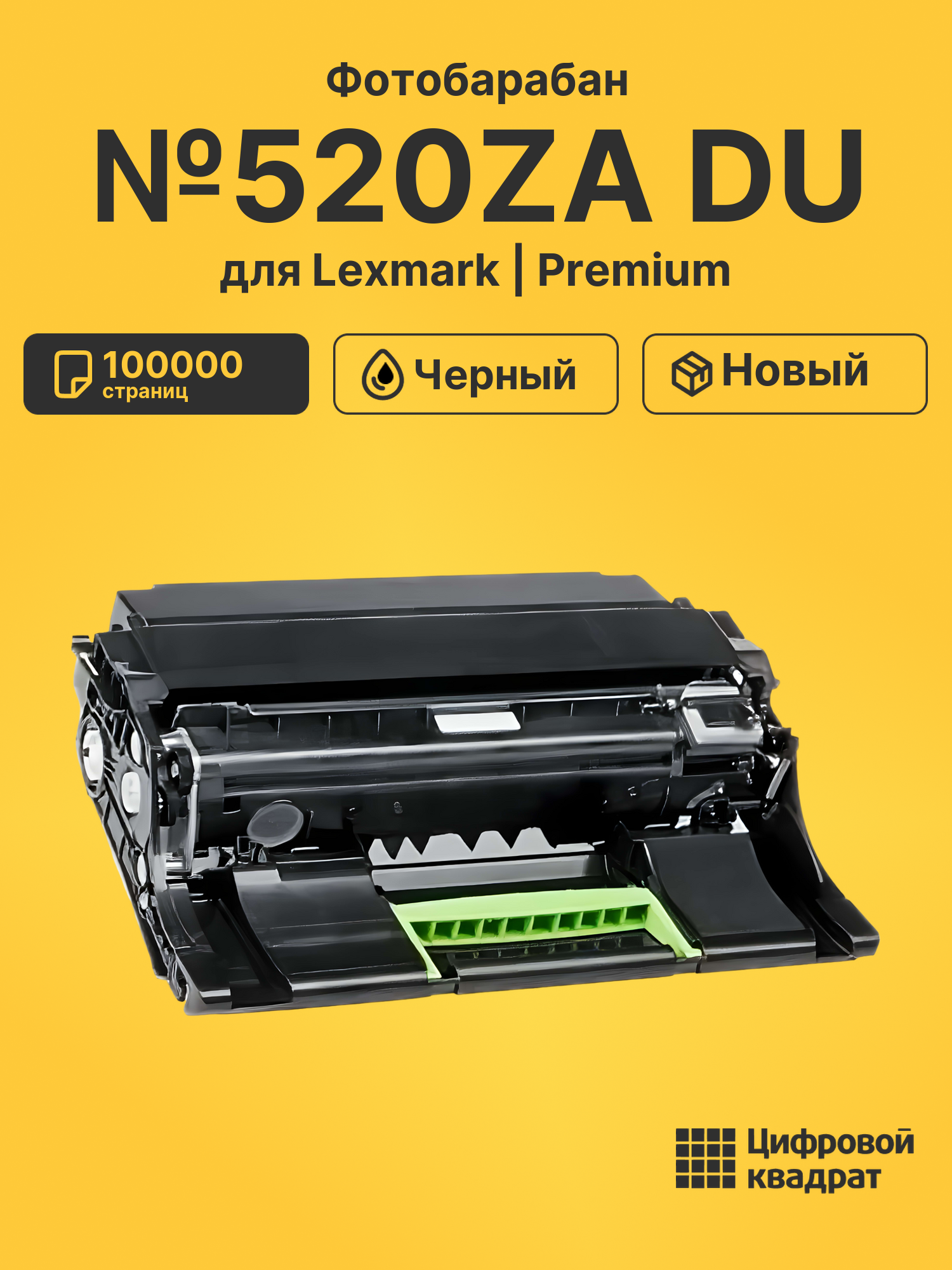 Фотобарабан №520ZA DU для Lexmark MS710, MS711 черный