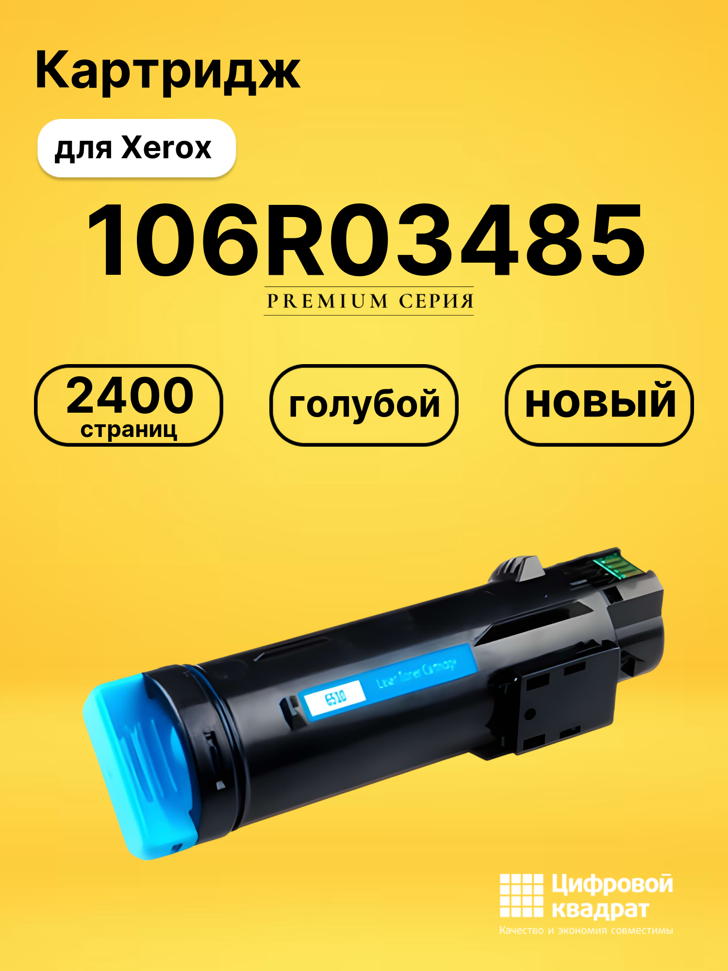Картридж 106R03485 для Xerox Phaser 6510 голубой