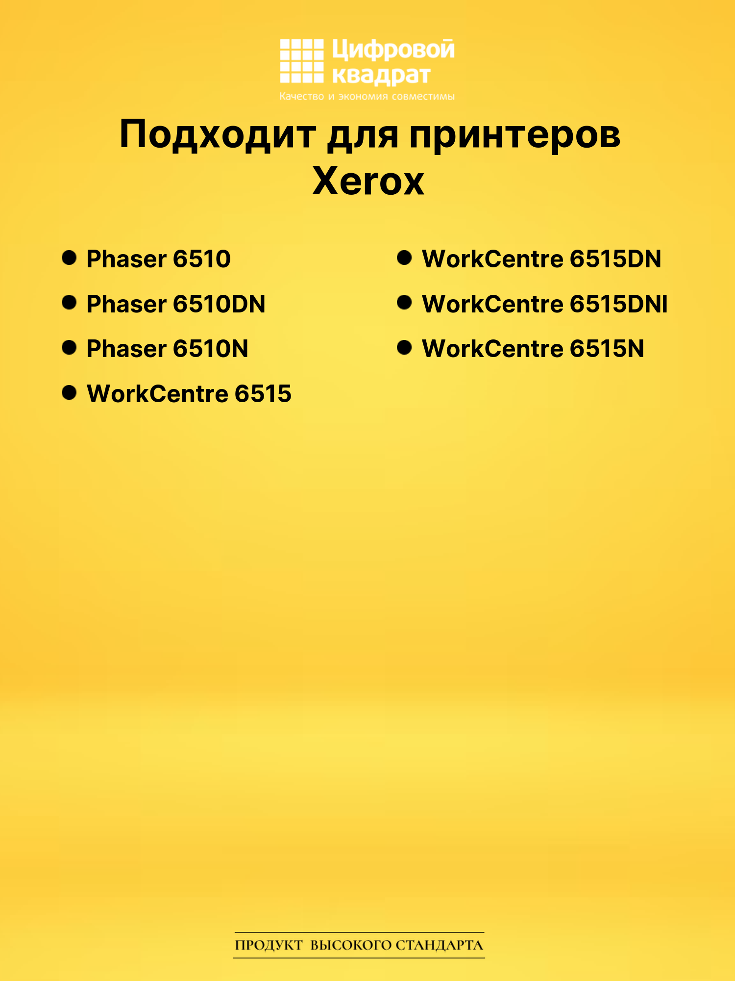 Картридж 106R03487 для Xerox WC 6515DN желтый 2