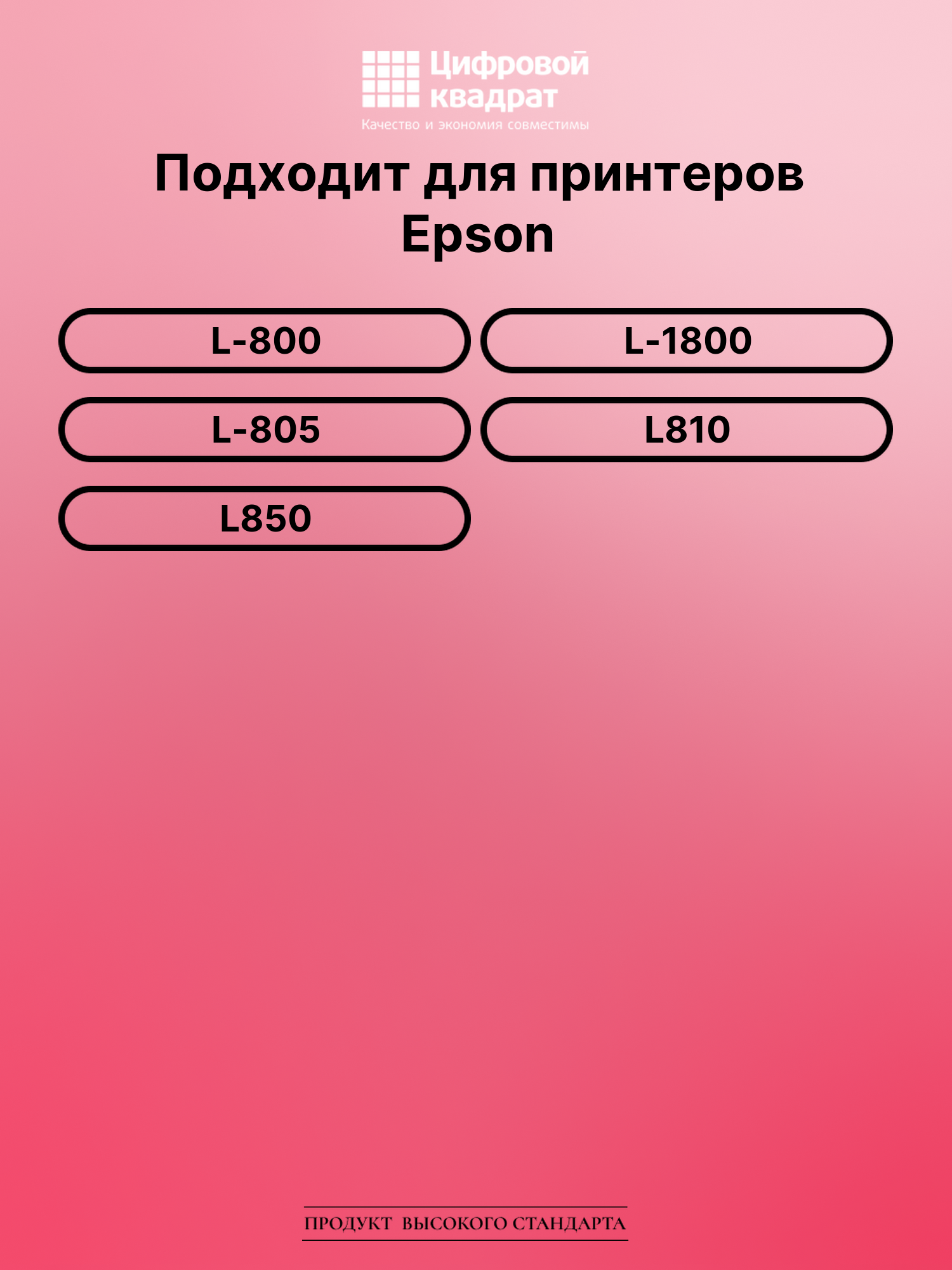 Чернила для Epson L-800 совместимые 2