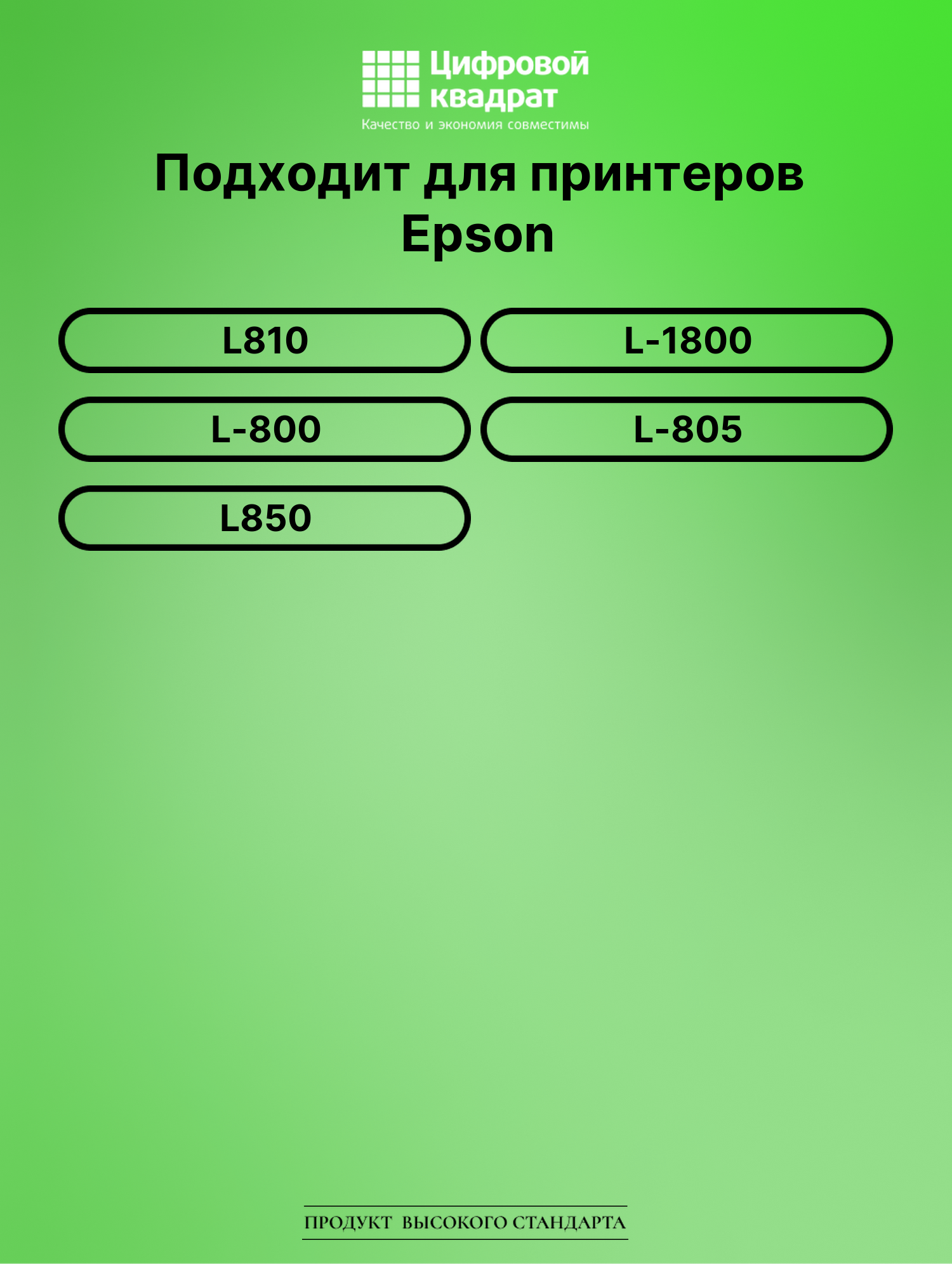 Чернила для Epson L-810 совместимые 2