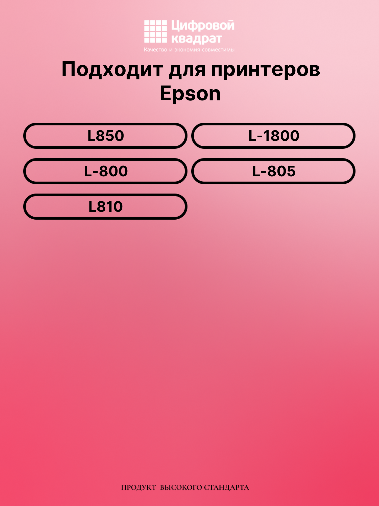 Чернила для Epson L-850 совместимые 2