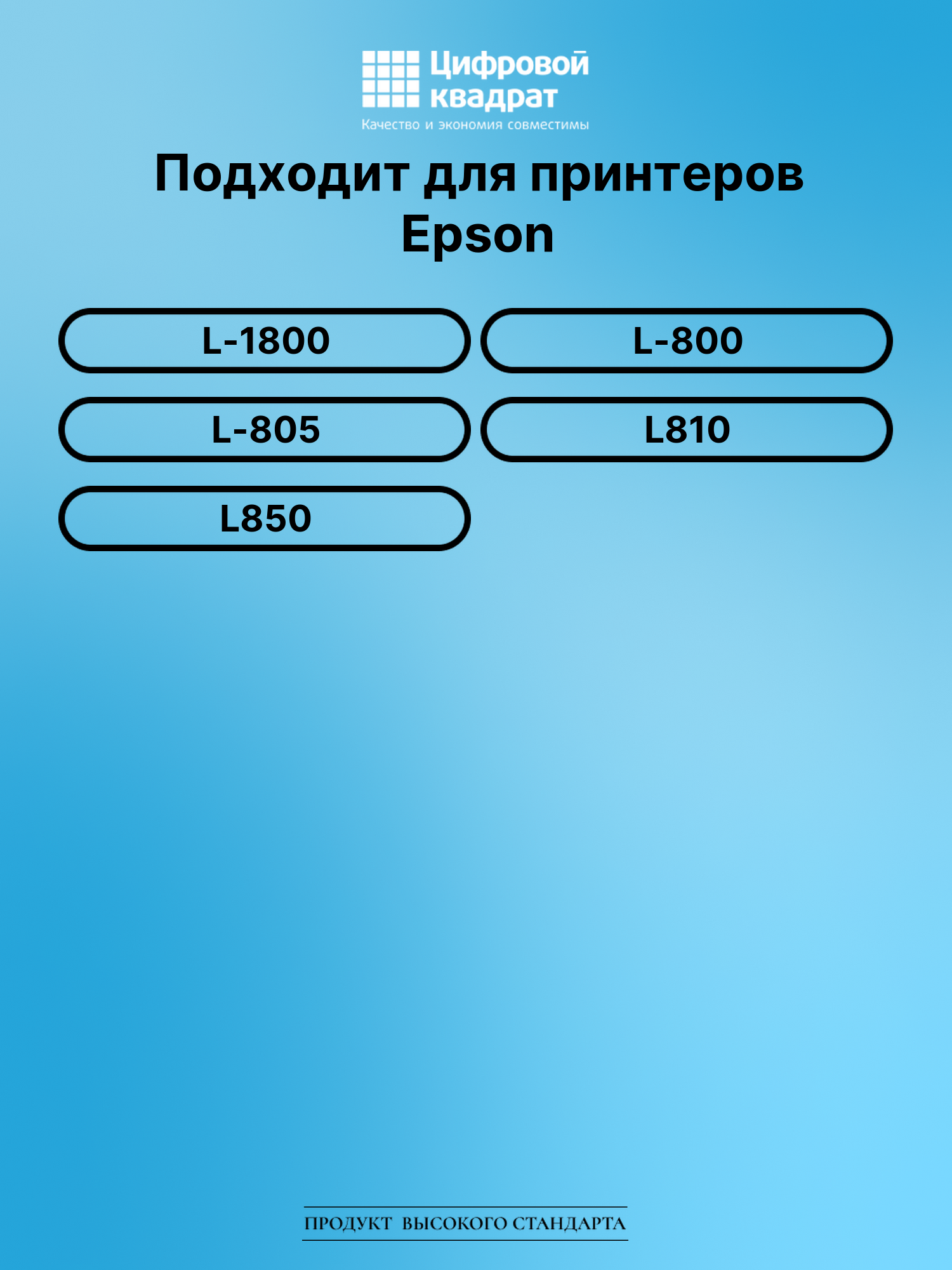 Чернила для Epson L-1800 совместимые 2