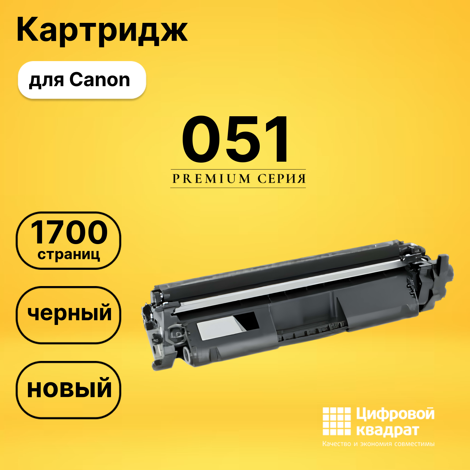 Картридж 051 Canon 2168C002 совместимый