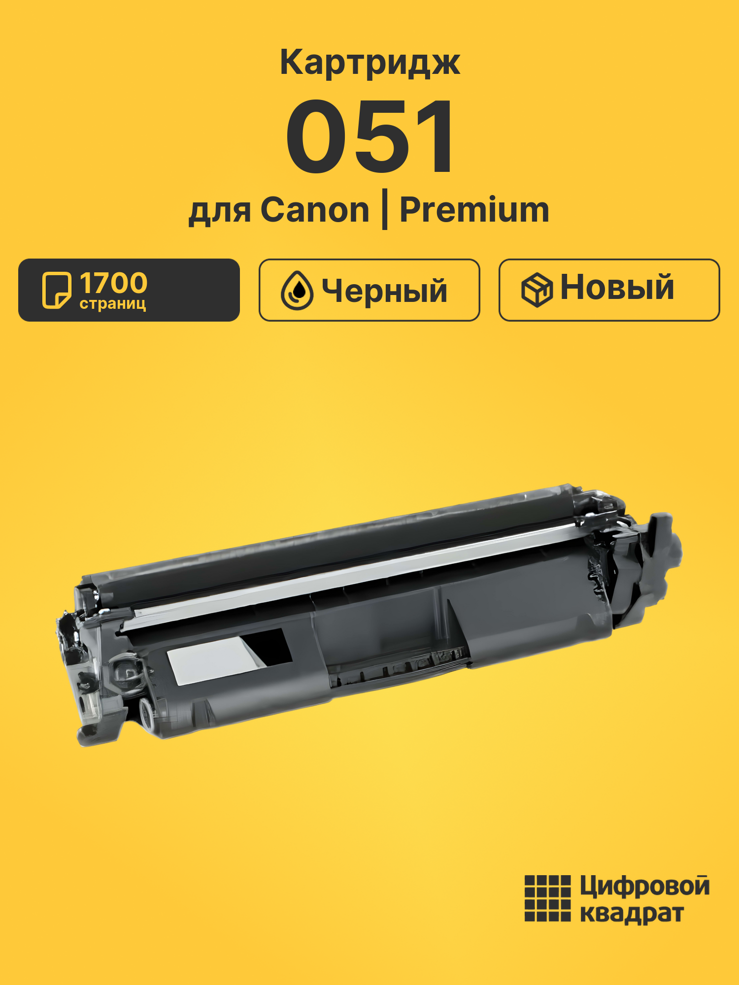 Картридж 051 для Canon LBP 162, MF 264, MF 267 черный