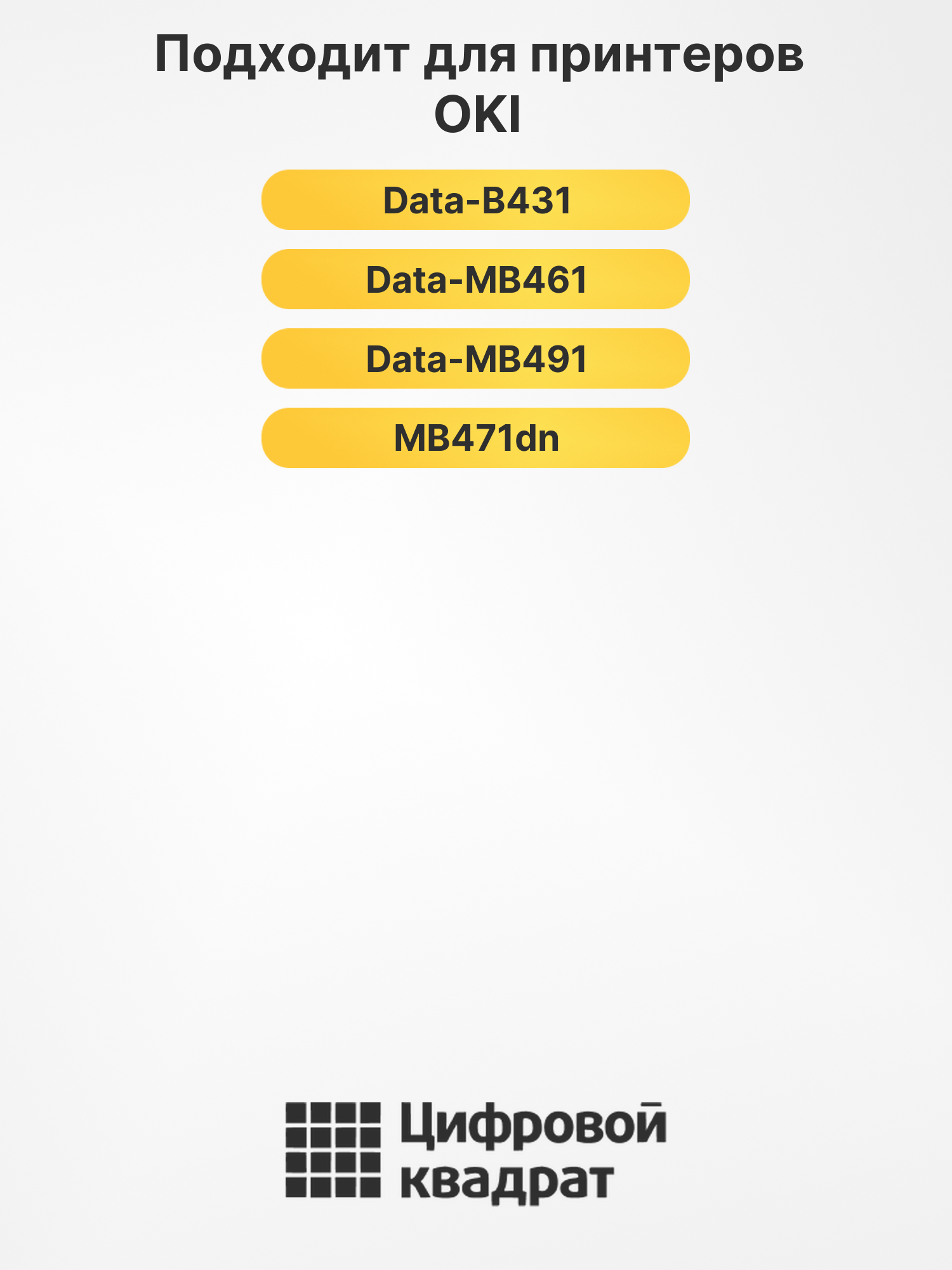 Картридж 44574805 для OKI Data-B431, MB461 черный 2