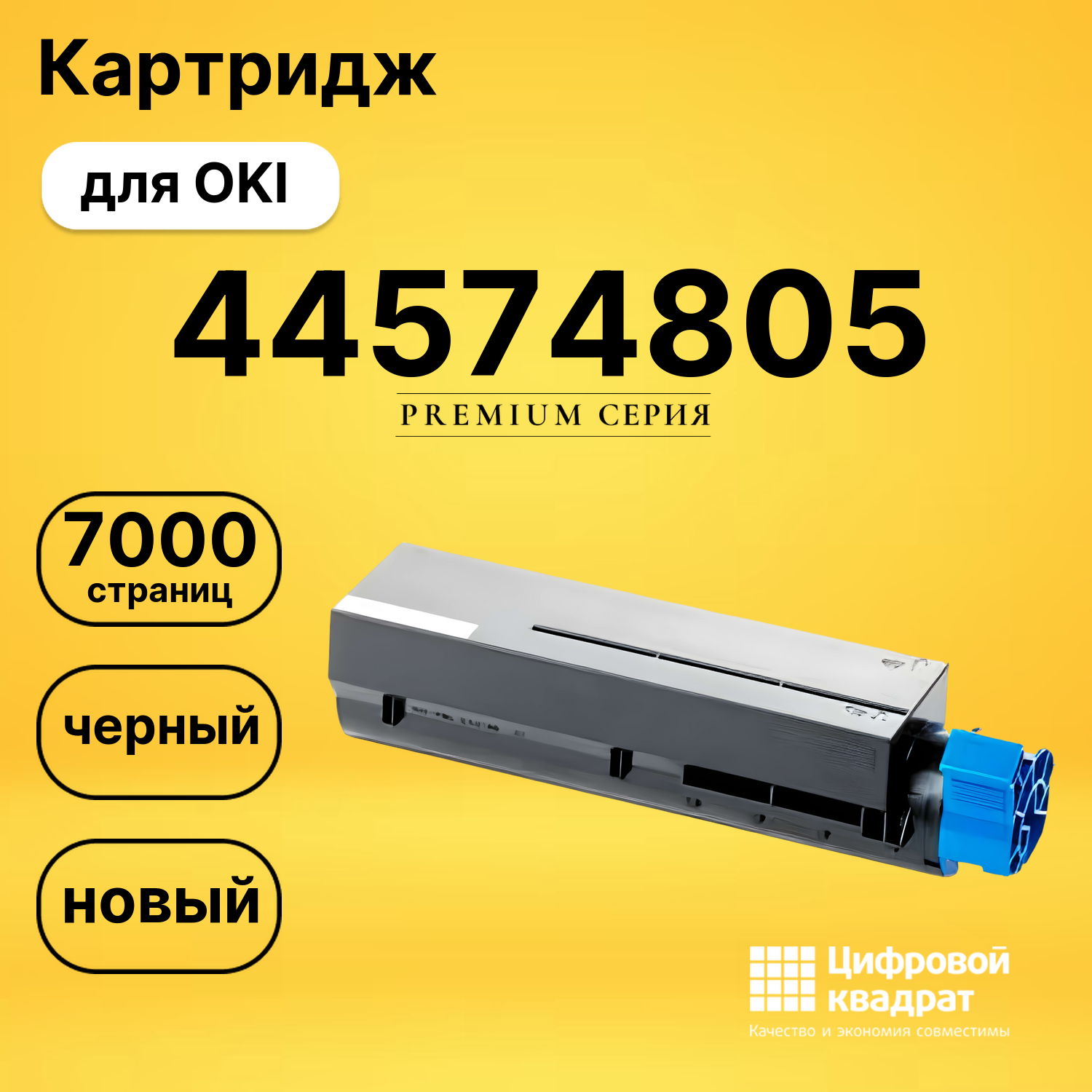 Картридж 44574805 Oki совместимый
