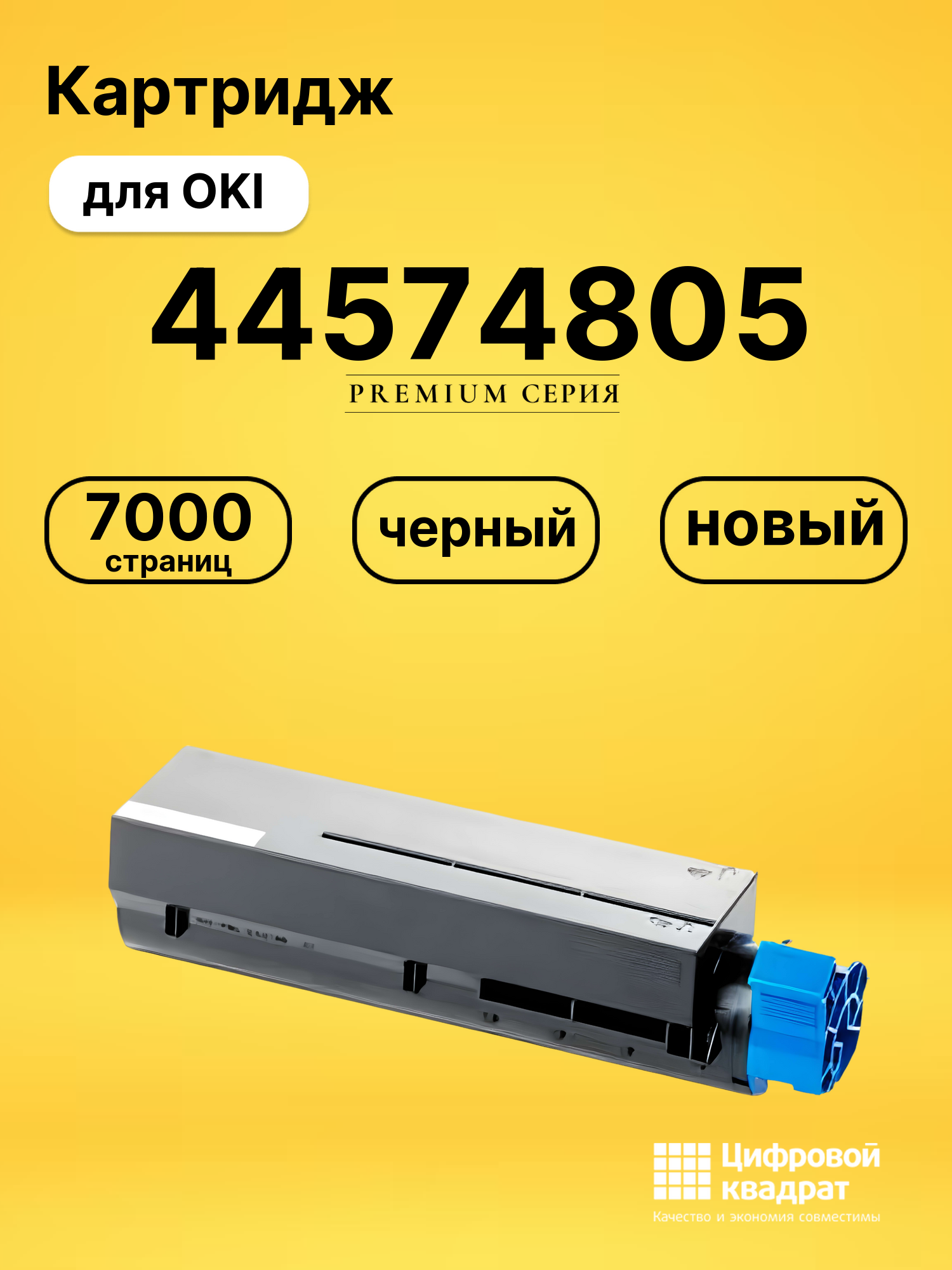 Картридж 44574805 для OKI Data-B431, MB461 черный