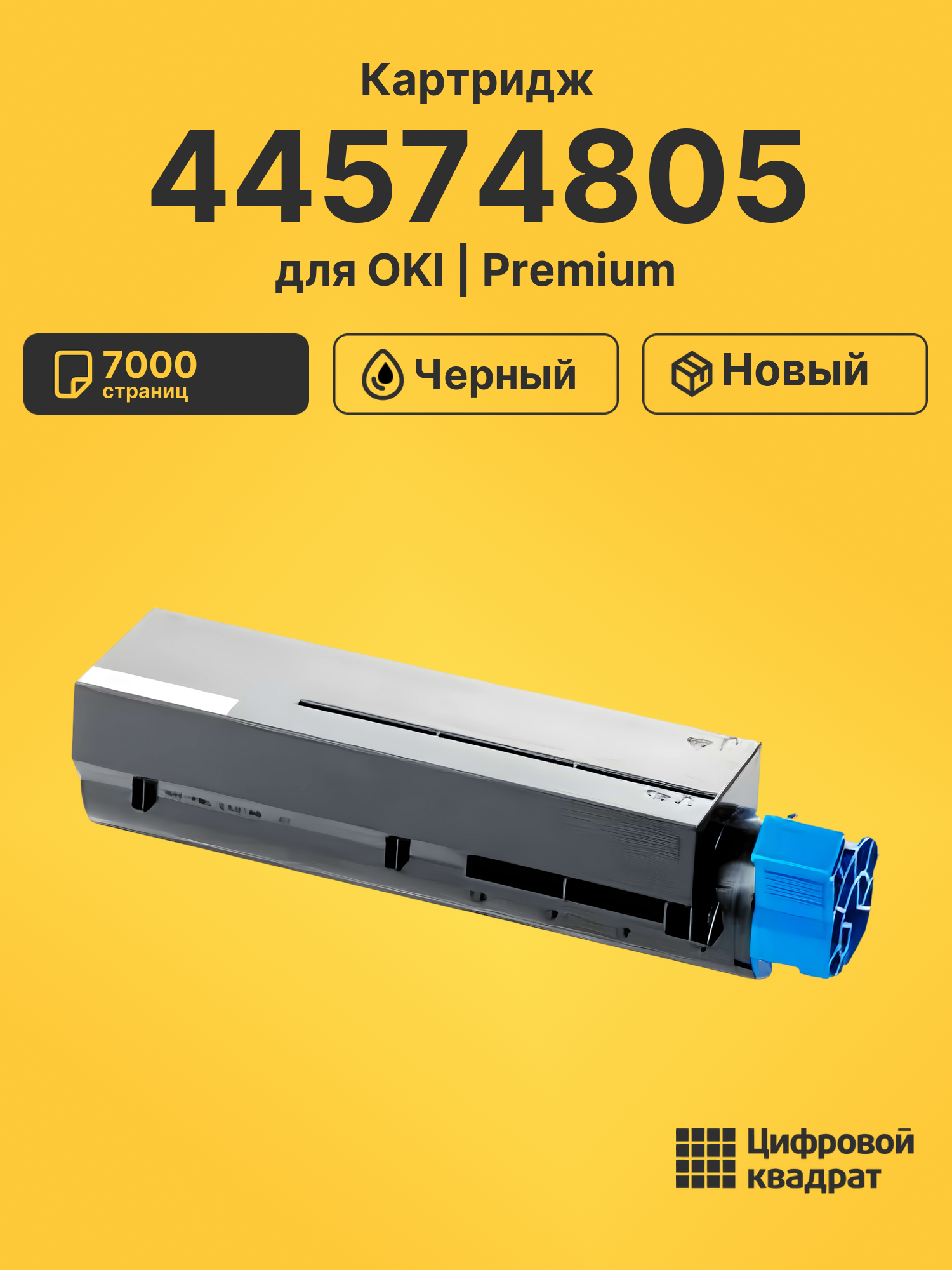 Картридж 44574805 для OKI Data-B431, MB461 черный