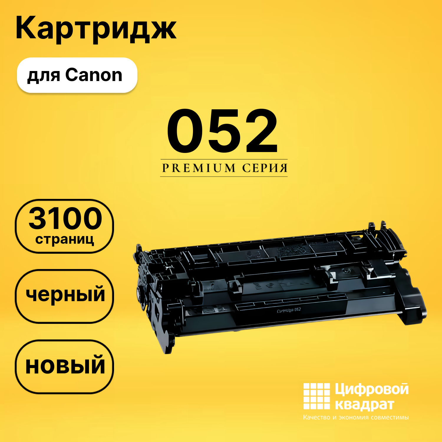 Картридж 052 Canon 2199C002 совместимый