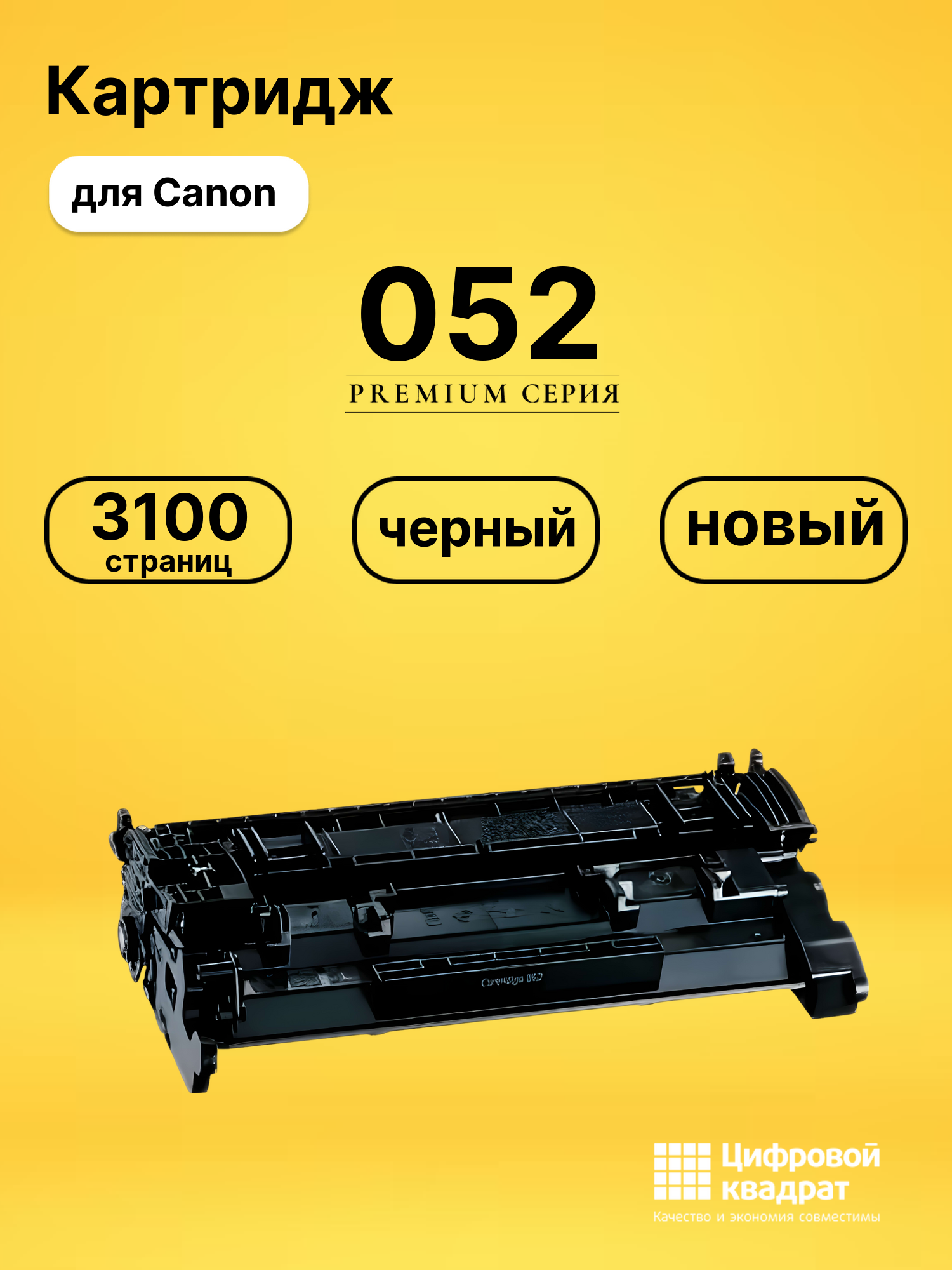 Картридж 052 для Canon LBP-212dw, LBP-214dw черный