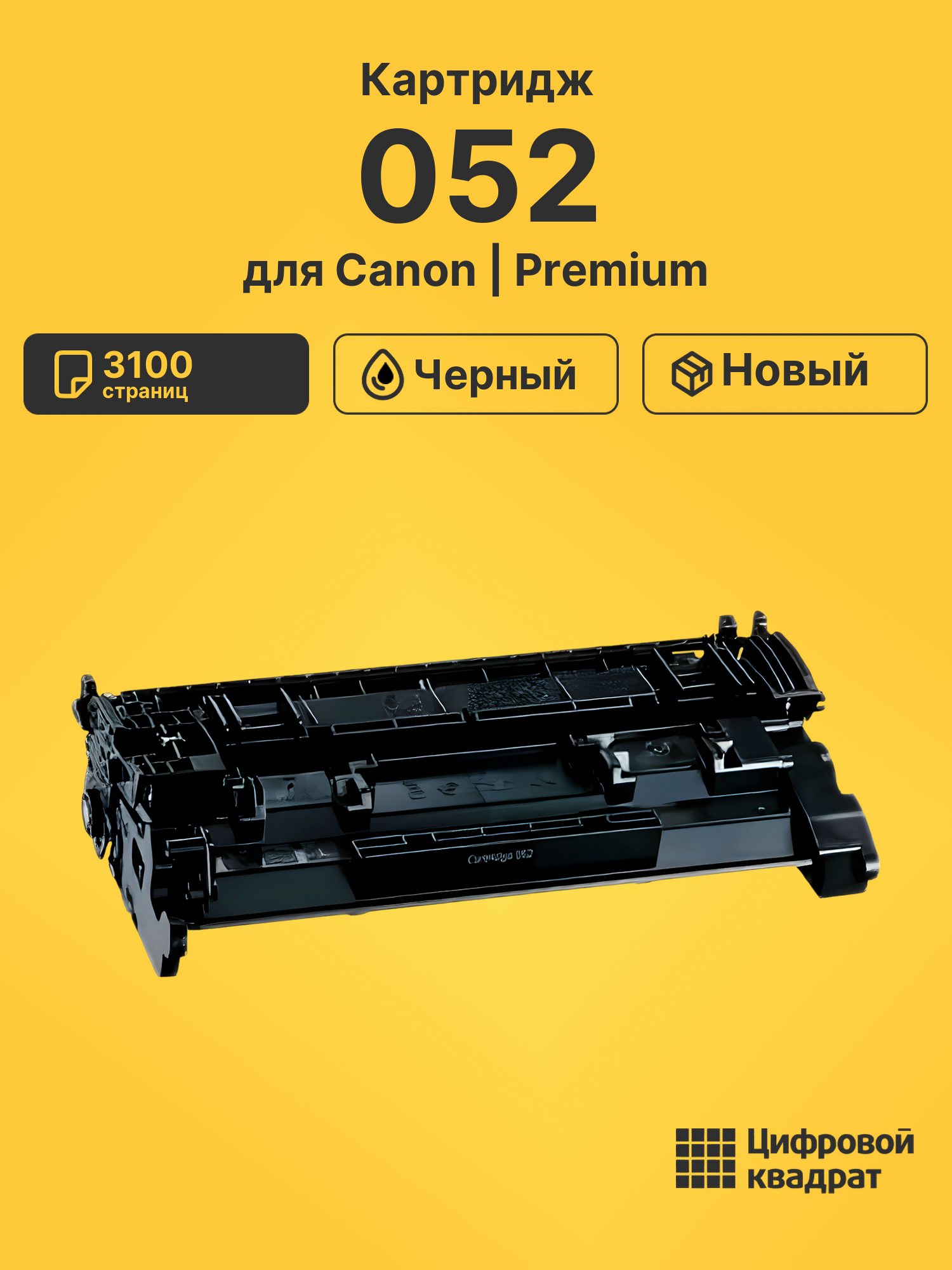 Картридж 052 для Canon LBP-212dw, LBP-214dw черный