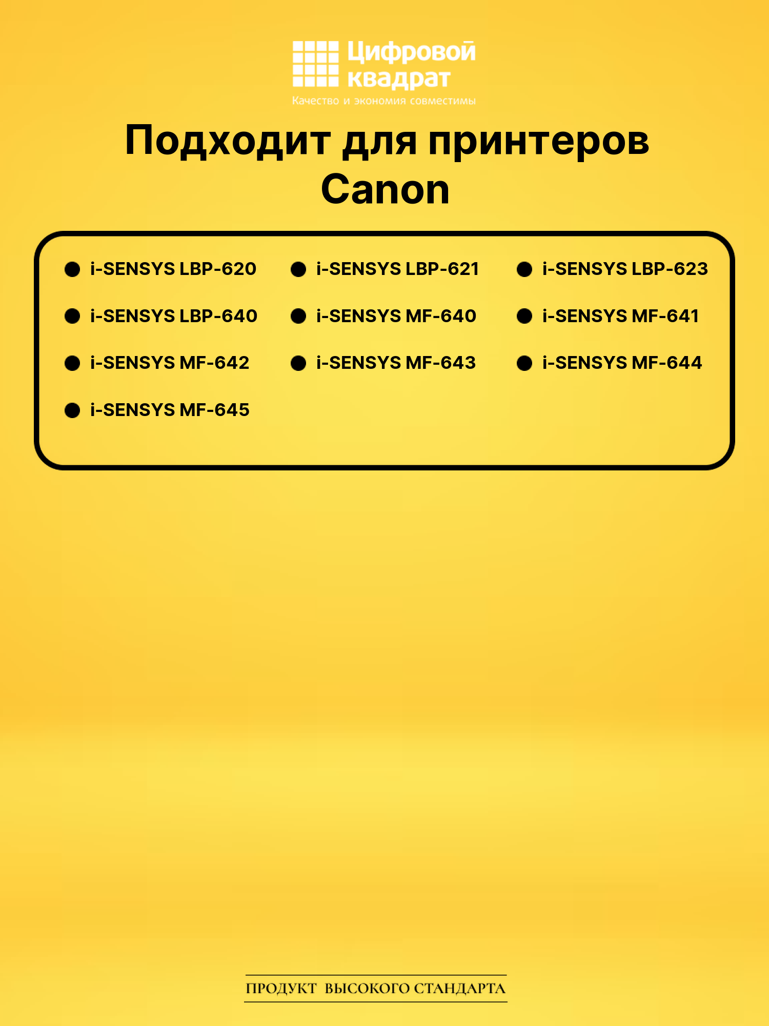 Картридж 054HBK Canon 3028C002 черный увеличенный ресурс совместимый 2