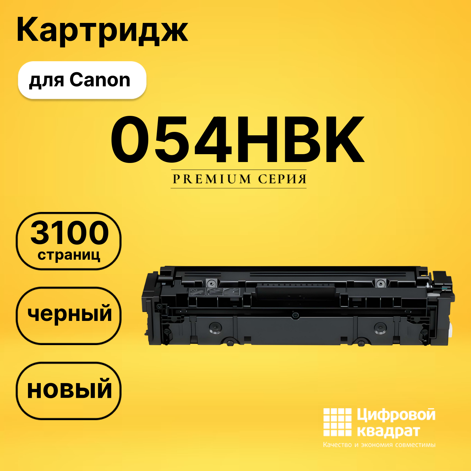 Картридж 054HBK Canon 3028C002 черный увеличенный ресурс совместимый