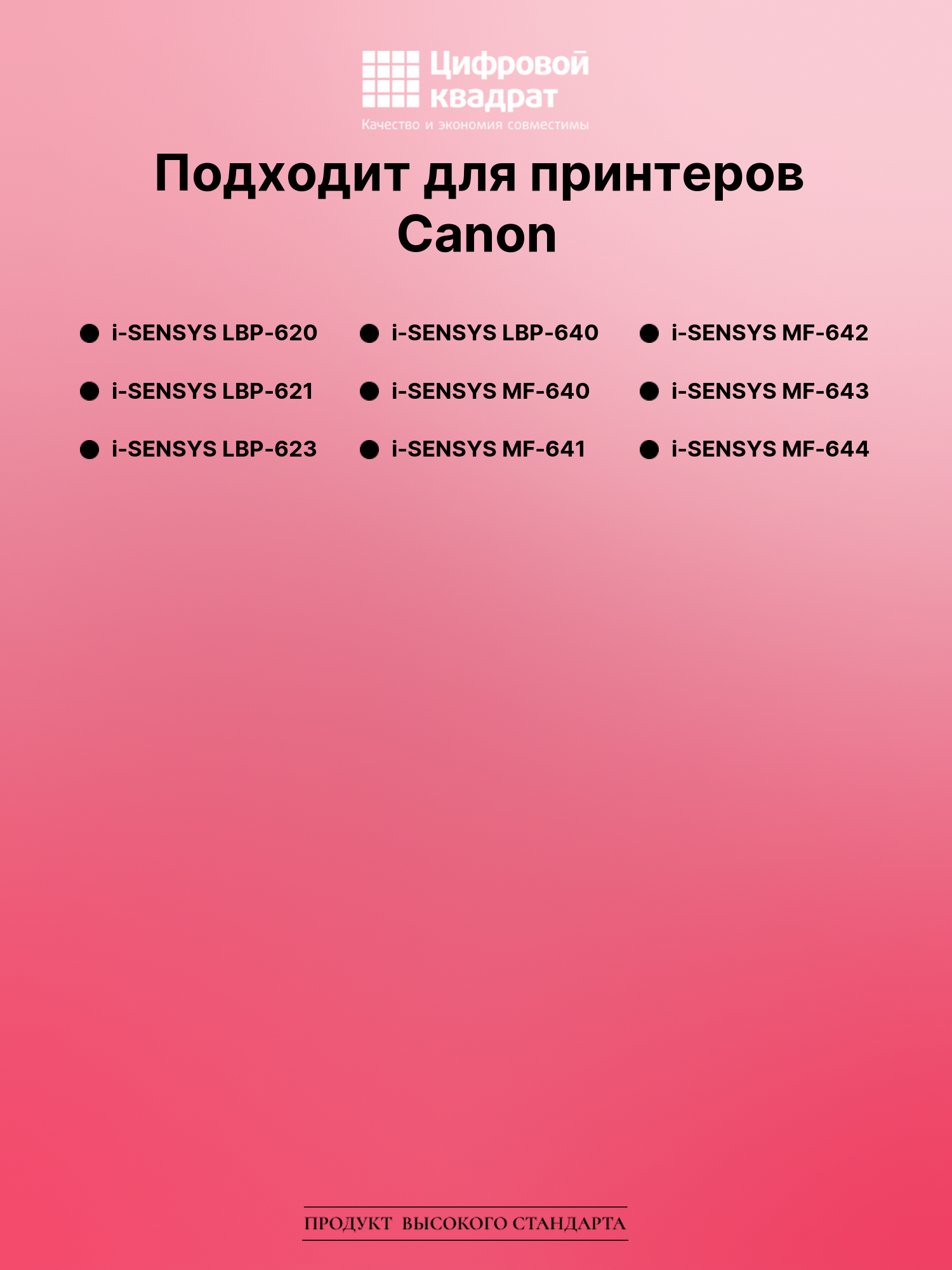 Картридж для Canon LBP-620 совместимый 2