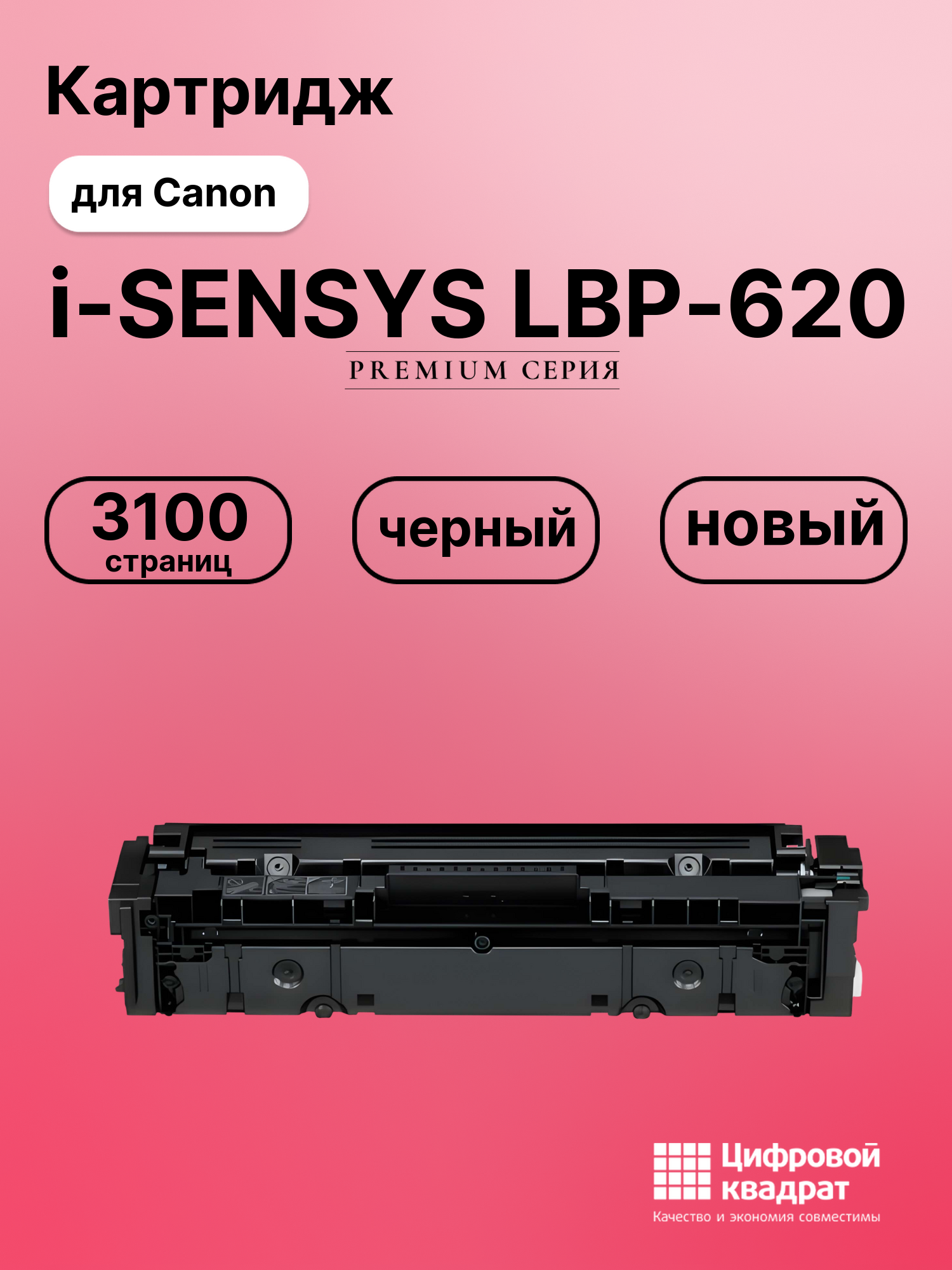 Картридж для Canon LBP-620 совместимый
