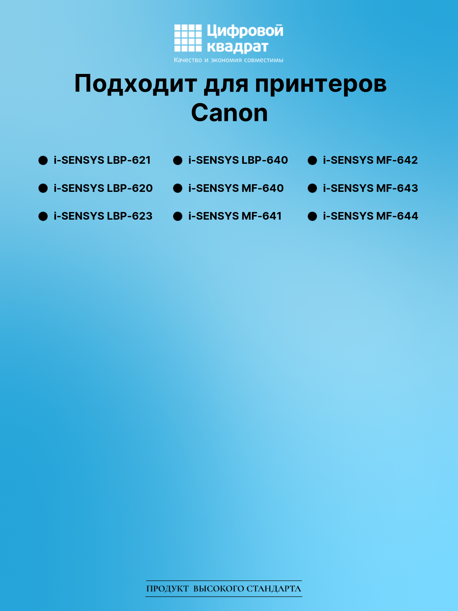 Картридж для Canon LBP-621 совместимый 2