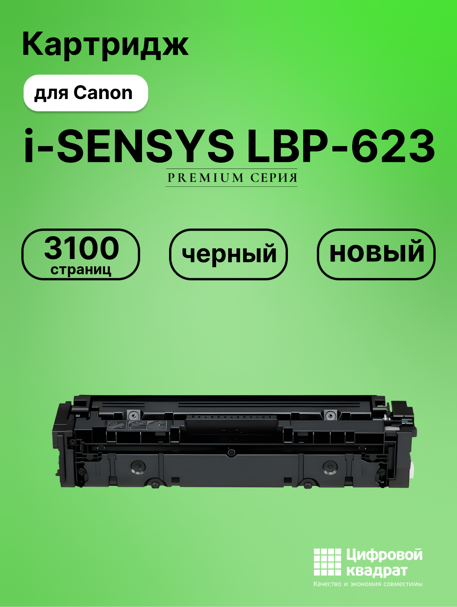 Картридж для Canon LBP-623 совместимый