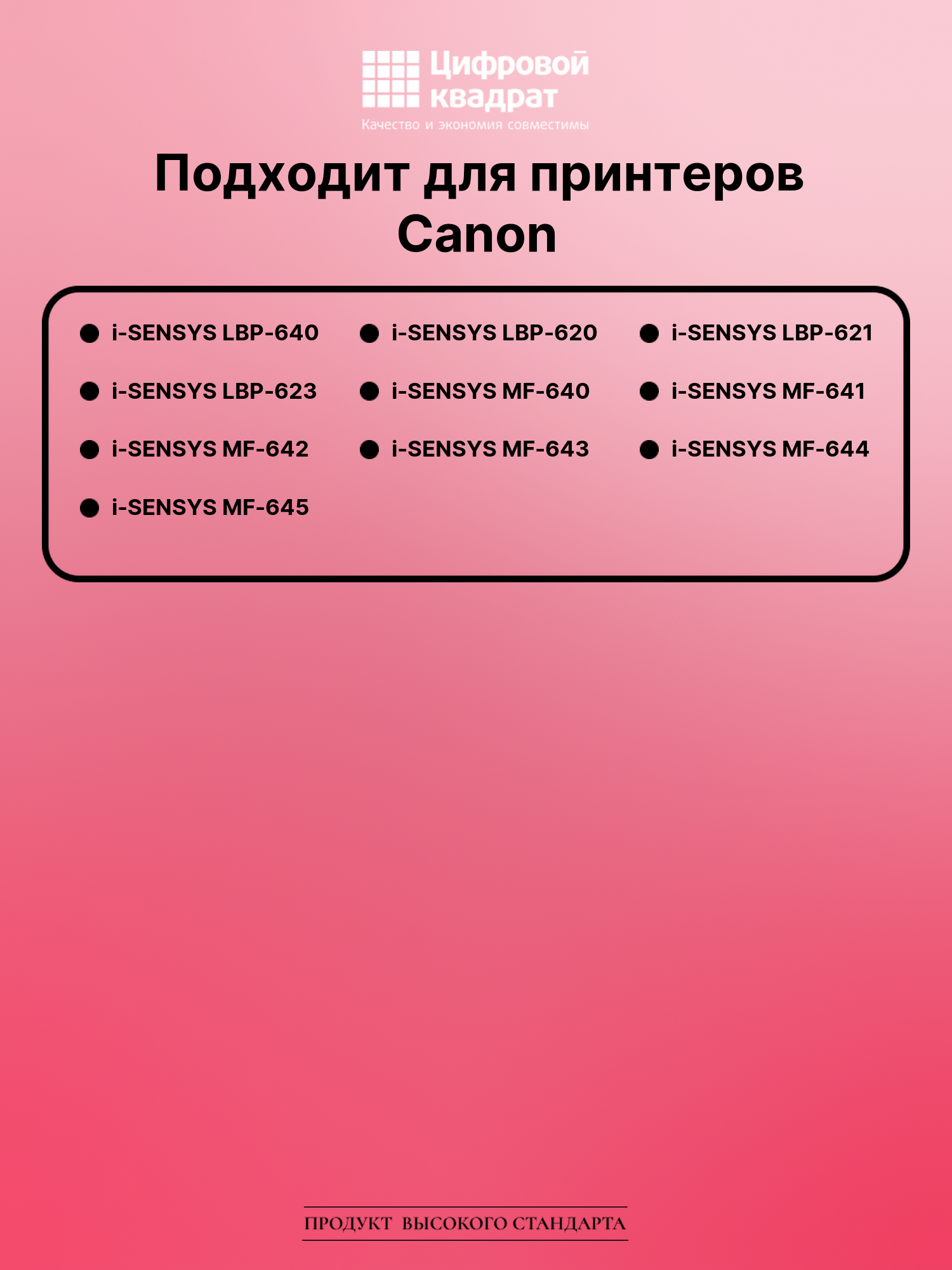 Картридж для Canon LBP-640 совместимый 2