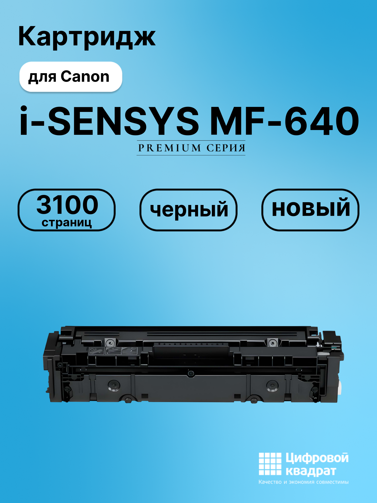 Картридж для Canon MF-640 совместимый