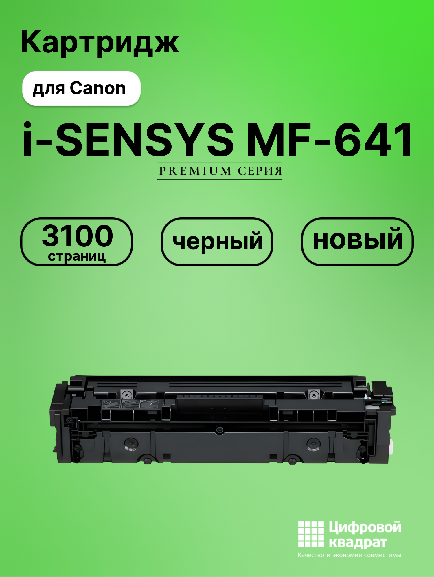 Картридж для Canon MF-641 совместимый