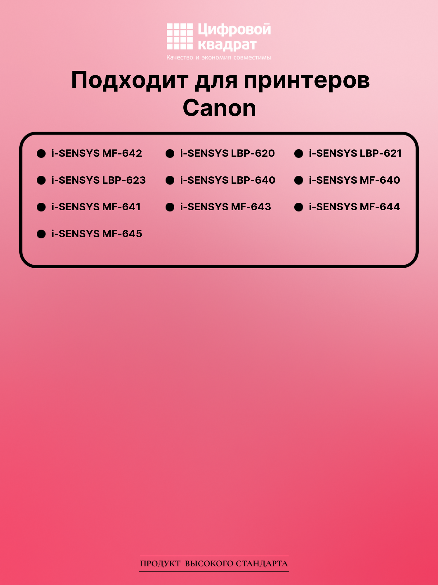 Картридж для Canon MF-642 совместимый 2