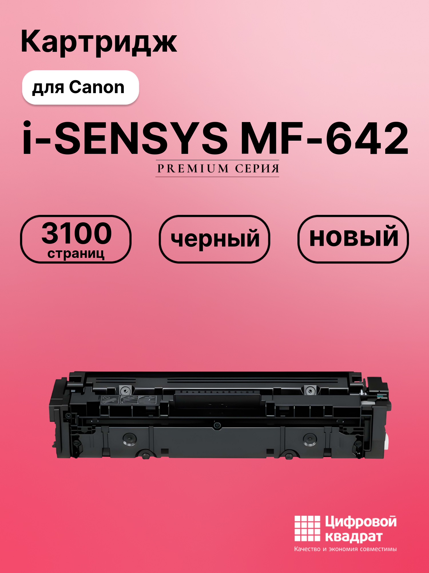 Картридж для Canon MF-642 совместимый