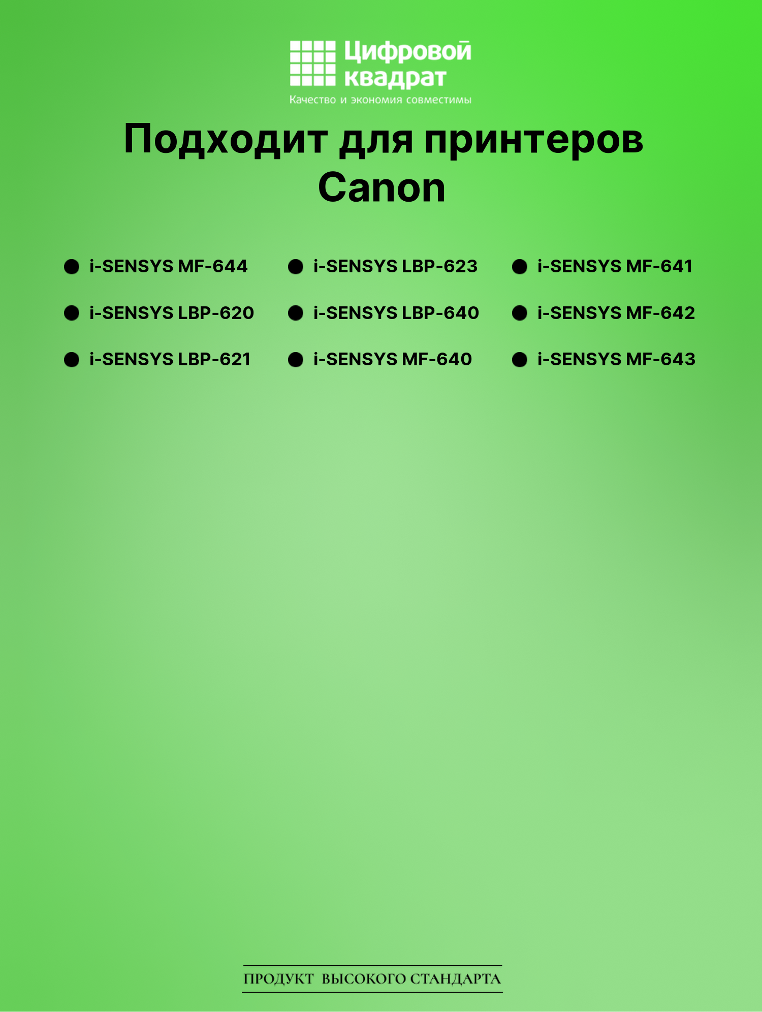 Картридж для Canon MF-644 совместимый 2