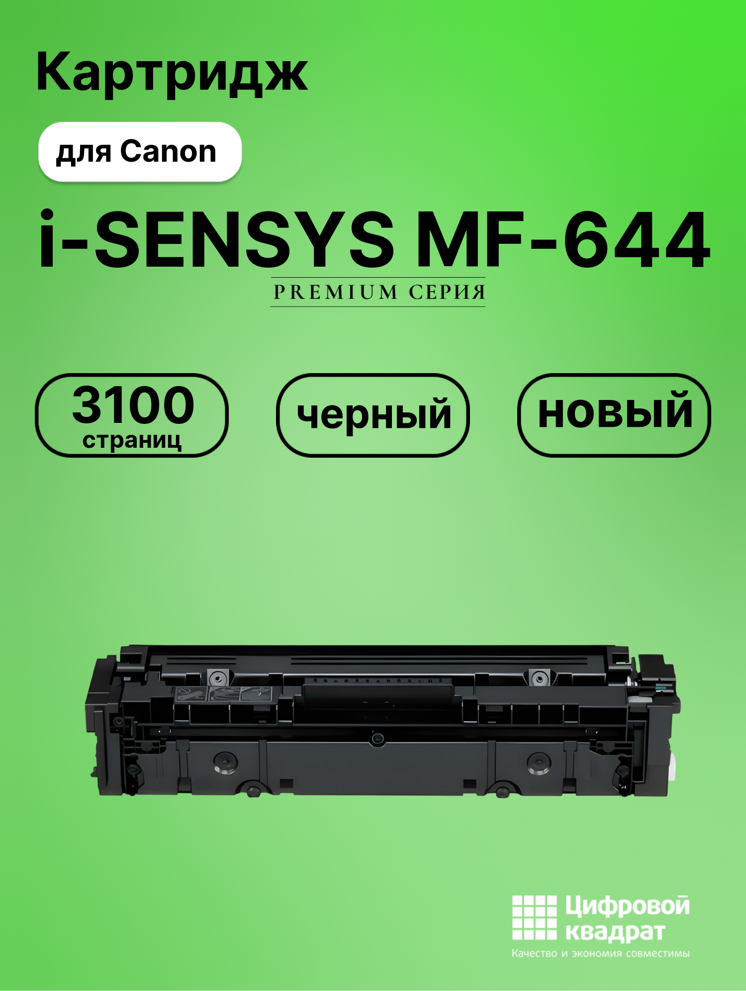 Картридж для Canon MF-644 совместимый