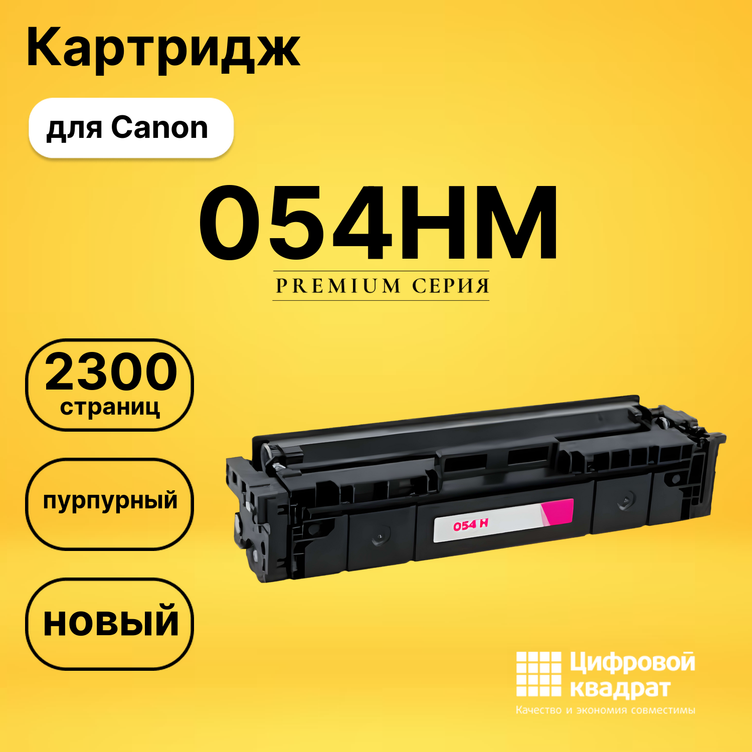 Картридж 054HM Canon 3026C002 пурпурный увеличенный ресурс совместимый