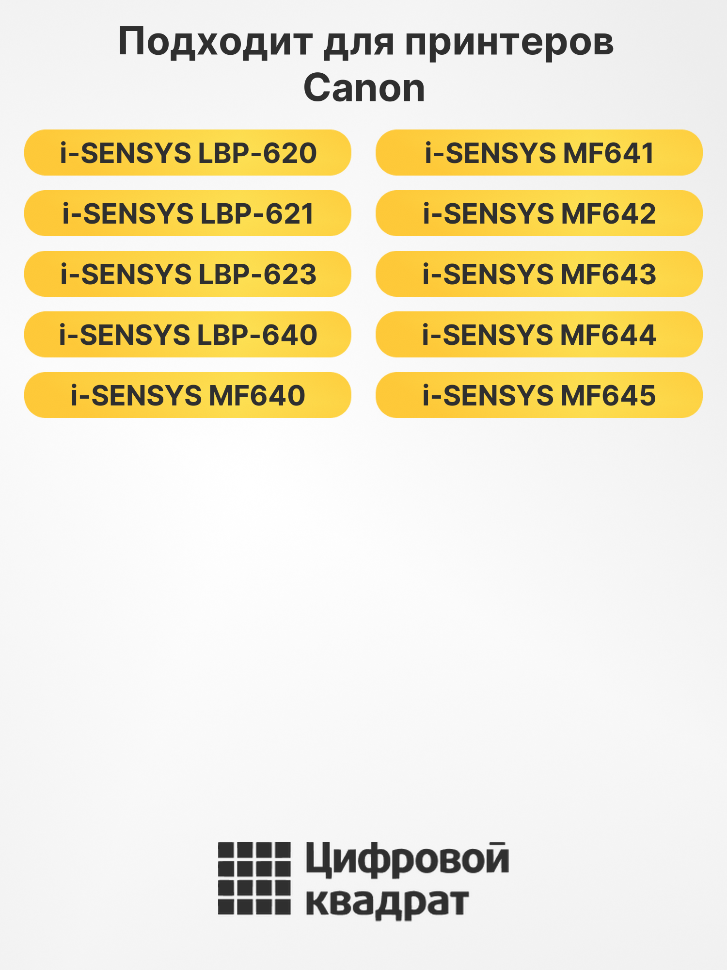 Картриджи 054H для Canon MF-644, MF-645, MF-644, MF-645 2