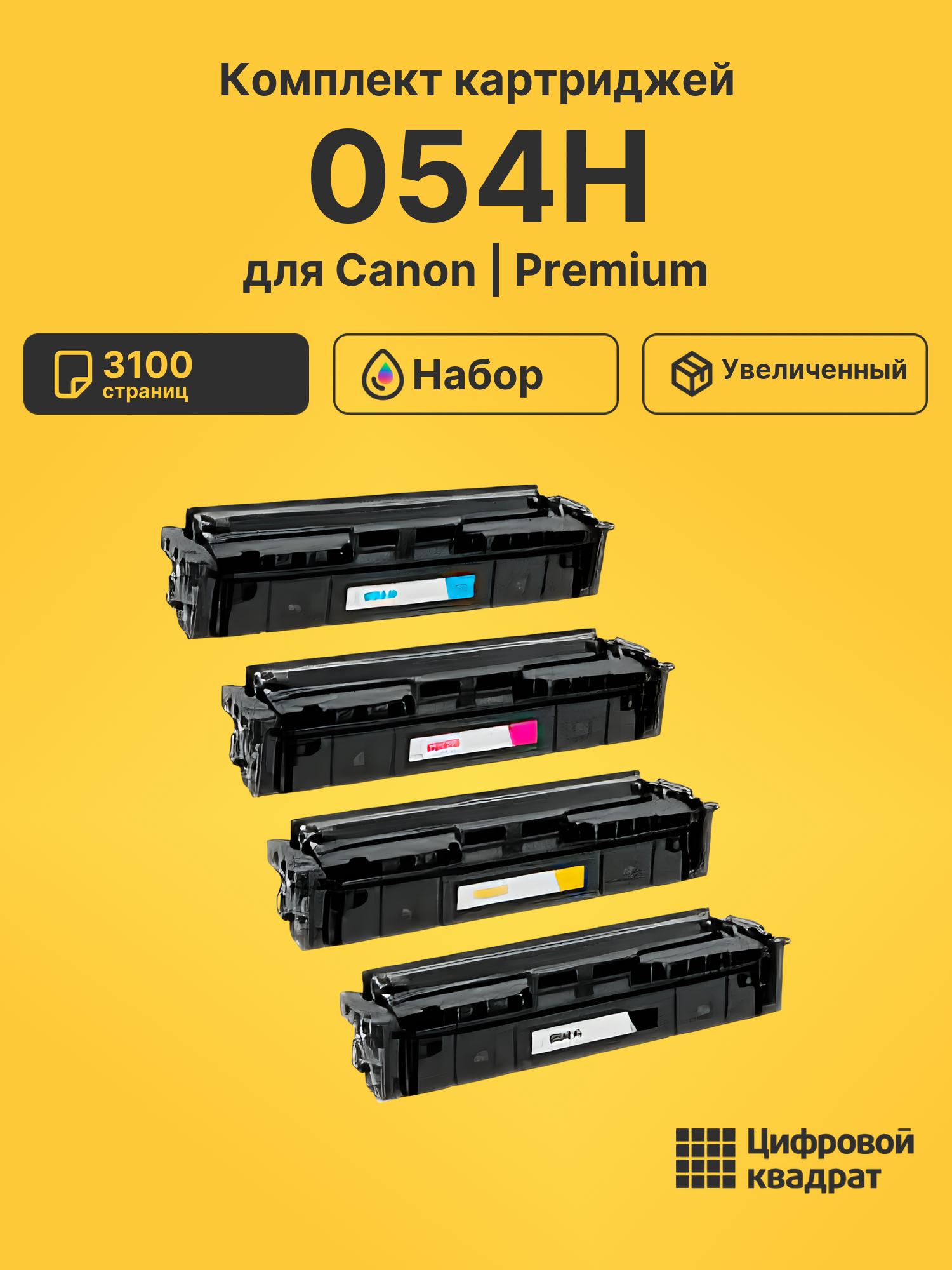 Картриджи 054H для Canon MF-644, MF-645, MF-644, MF-645