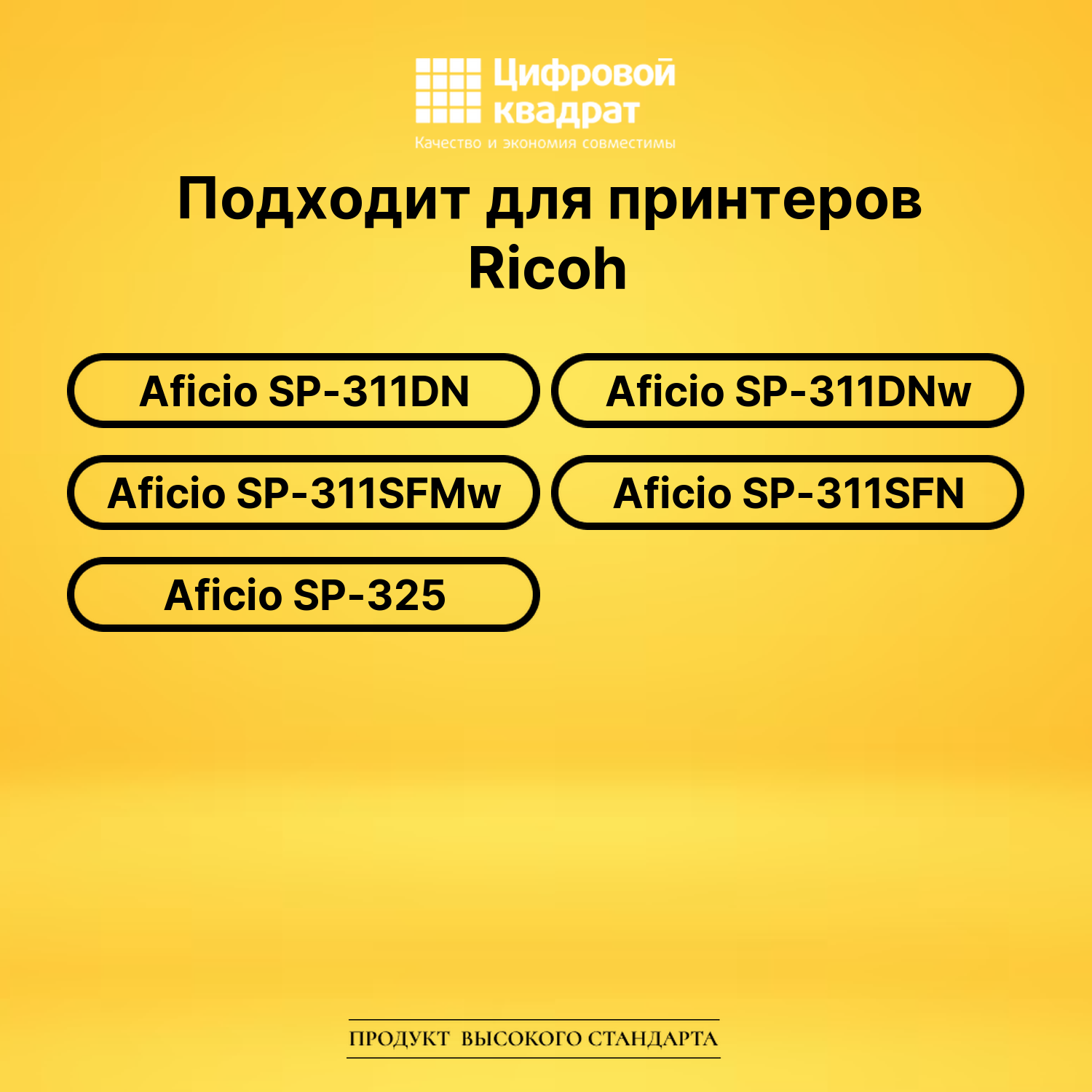 Картридж SP-311LE Ricoh 407249 совместимый 2
