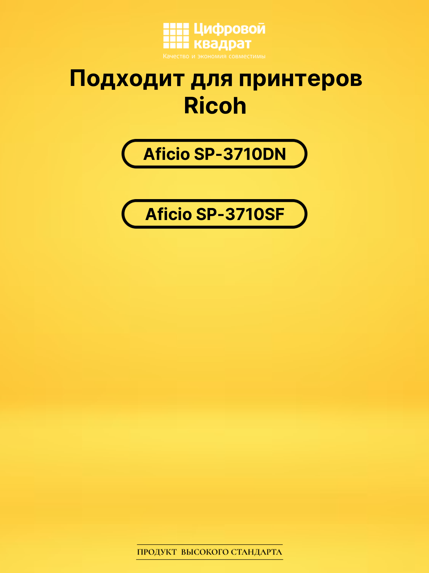 Картридж SP-3710X для Ricoh 3710DN, 3710SF черный 2